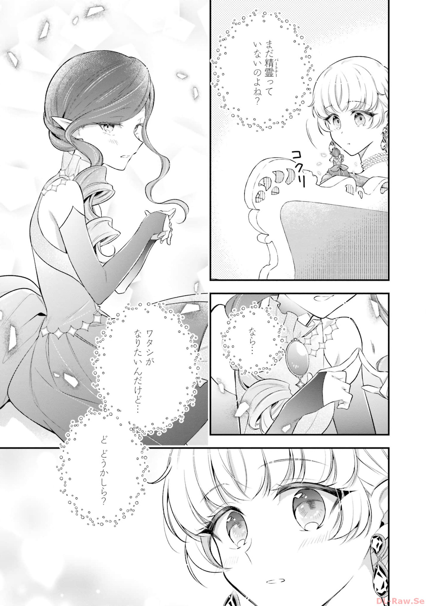 Miryou no Otome to Katabutsu Hittou Majutsushi no Hatsukoi Kiroku Chapter 11 16ページ