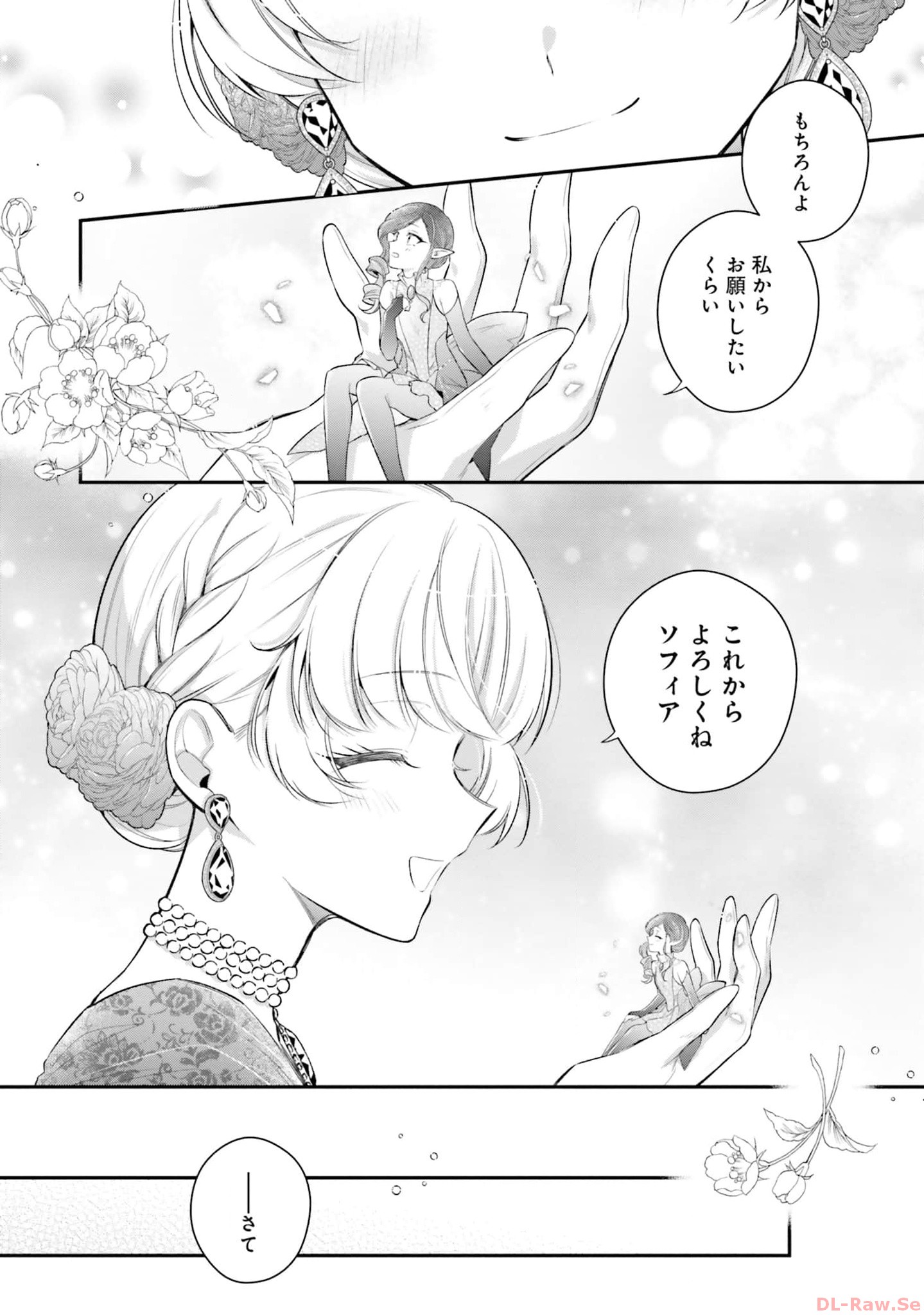 Miryou no Otome to Katabutsu Hittou Majutsushi no Hatsukoi Kiroku Chapter 11 17ページ