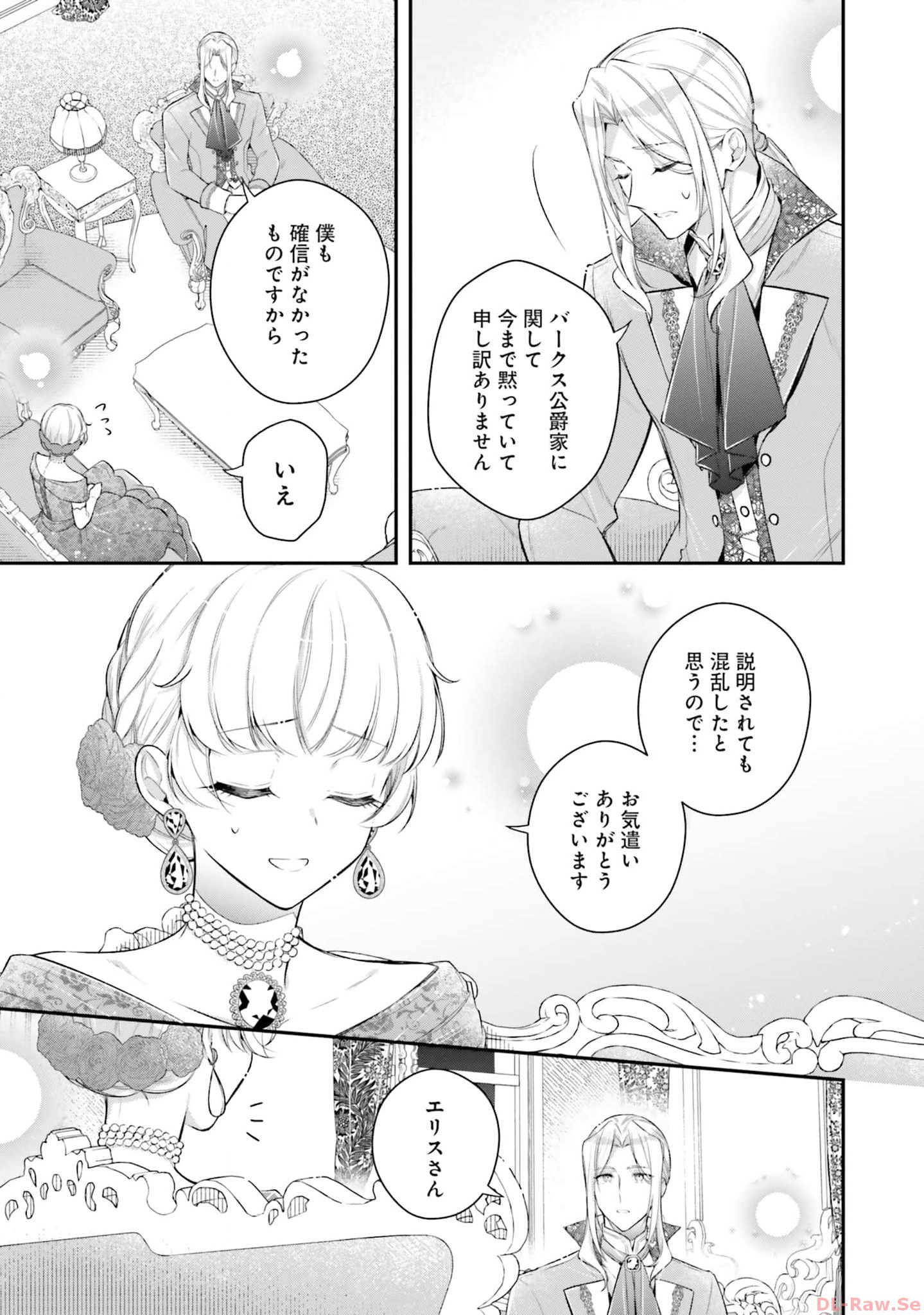 Miryou no Otome to Katabutsu Hittou Majutsushi no Hatsukoi Kiroku Chapter 11 18ページ
