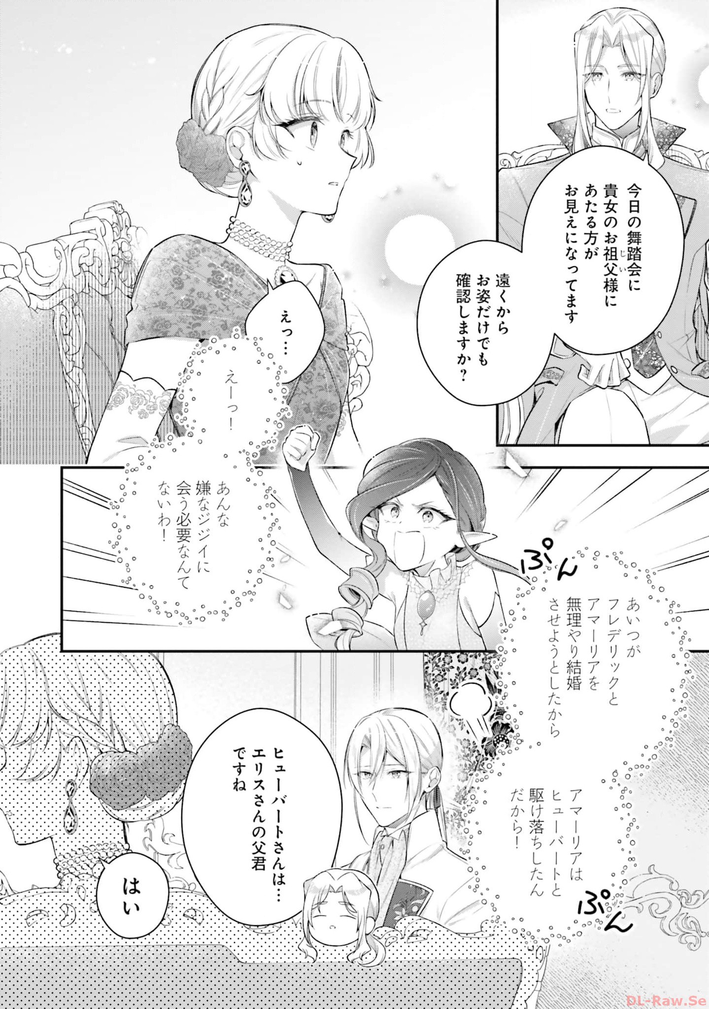 Miryou no Otome to Katabutsu Hittou Majutsushi no Hatsukoi Kiroku Chapter 11 19ページ