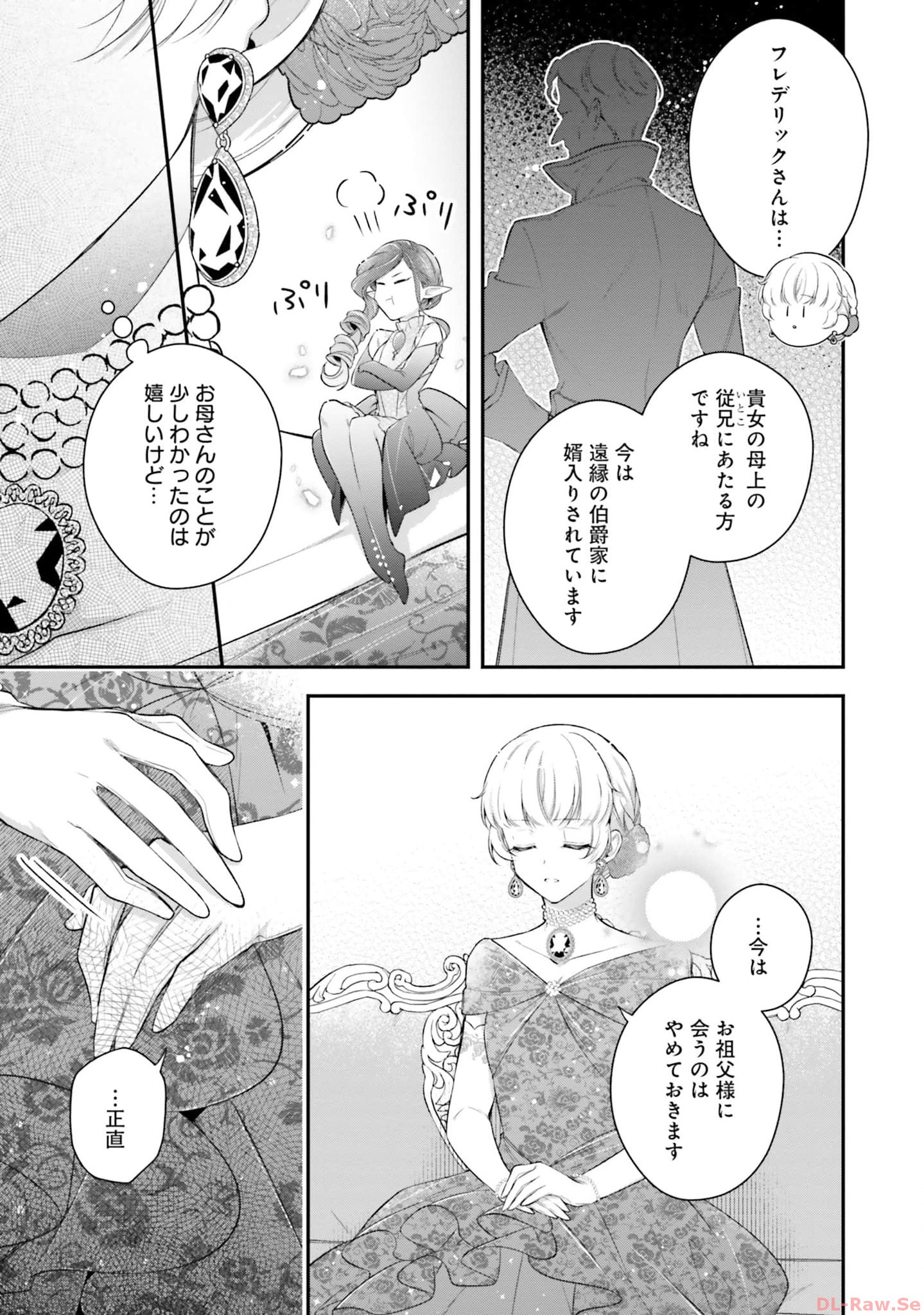 Miryou no Otome to Katabutsu Hittou Majutsushi no Hatsukoi Kiroku Chapter 11 20ページ