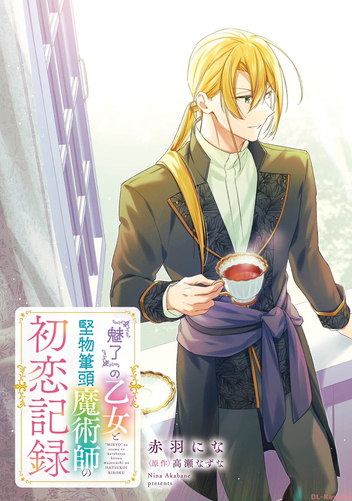 Miryou no Otome to Katabutsu Hittou Majutsushi no Hatsukoi Kiroku Chapter 11 3ページ