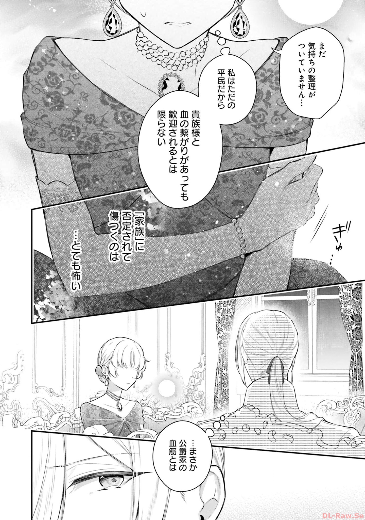 Miryou no Otome to Katabutsu Hittou Majutsushi no Hatsukoi Kiroku Chapter 11 21ページ