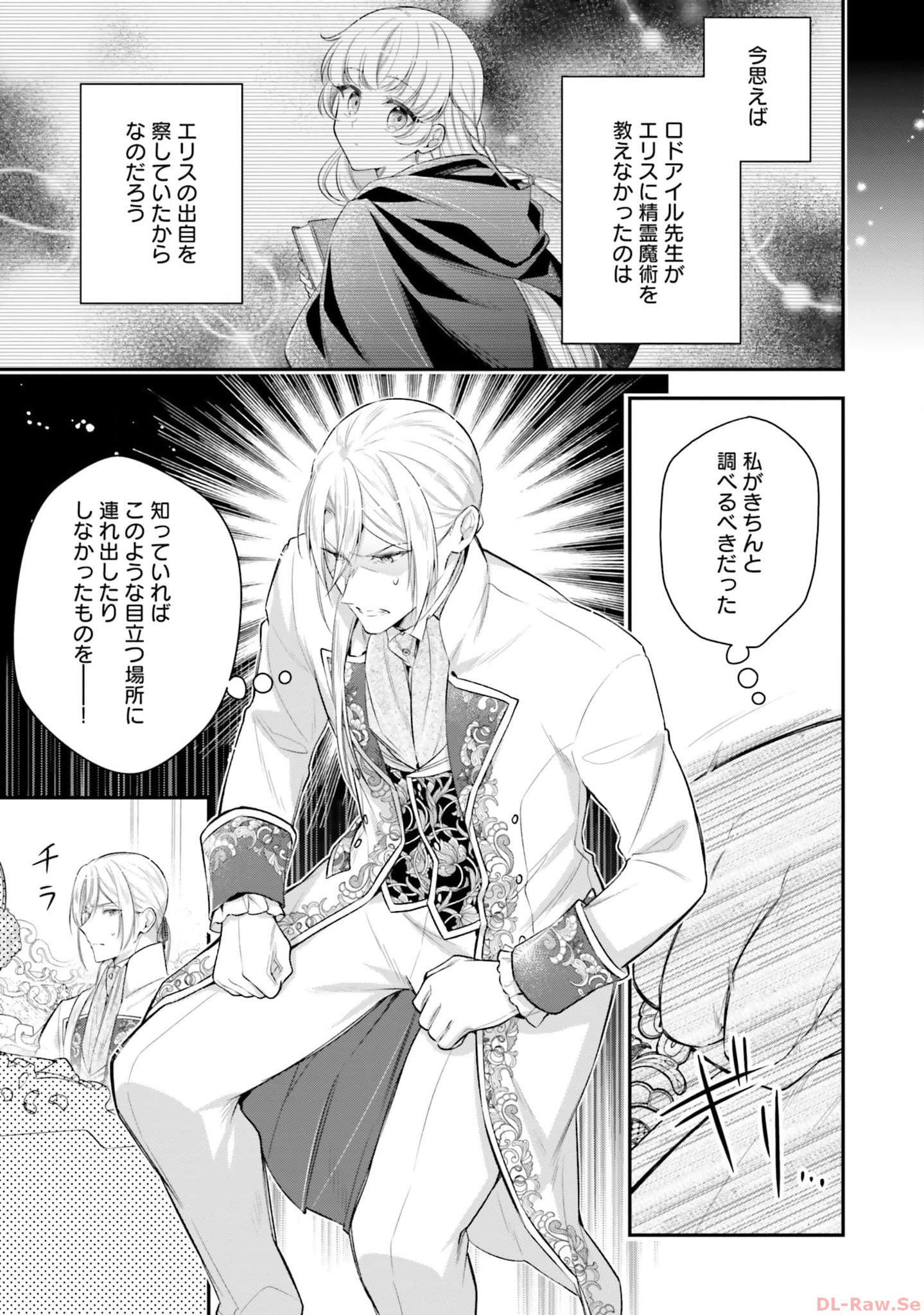 Miryou no Otome to Katabutsu Hittou Majutsushi no Hatsukoi Kiroku Chapter 11 22ページ