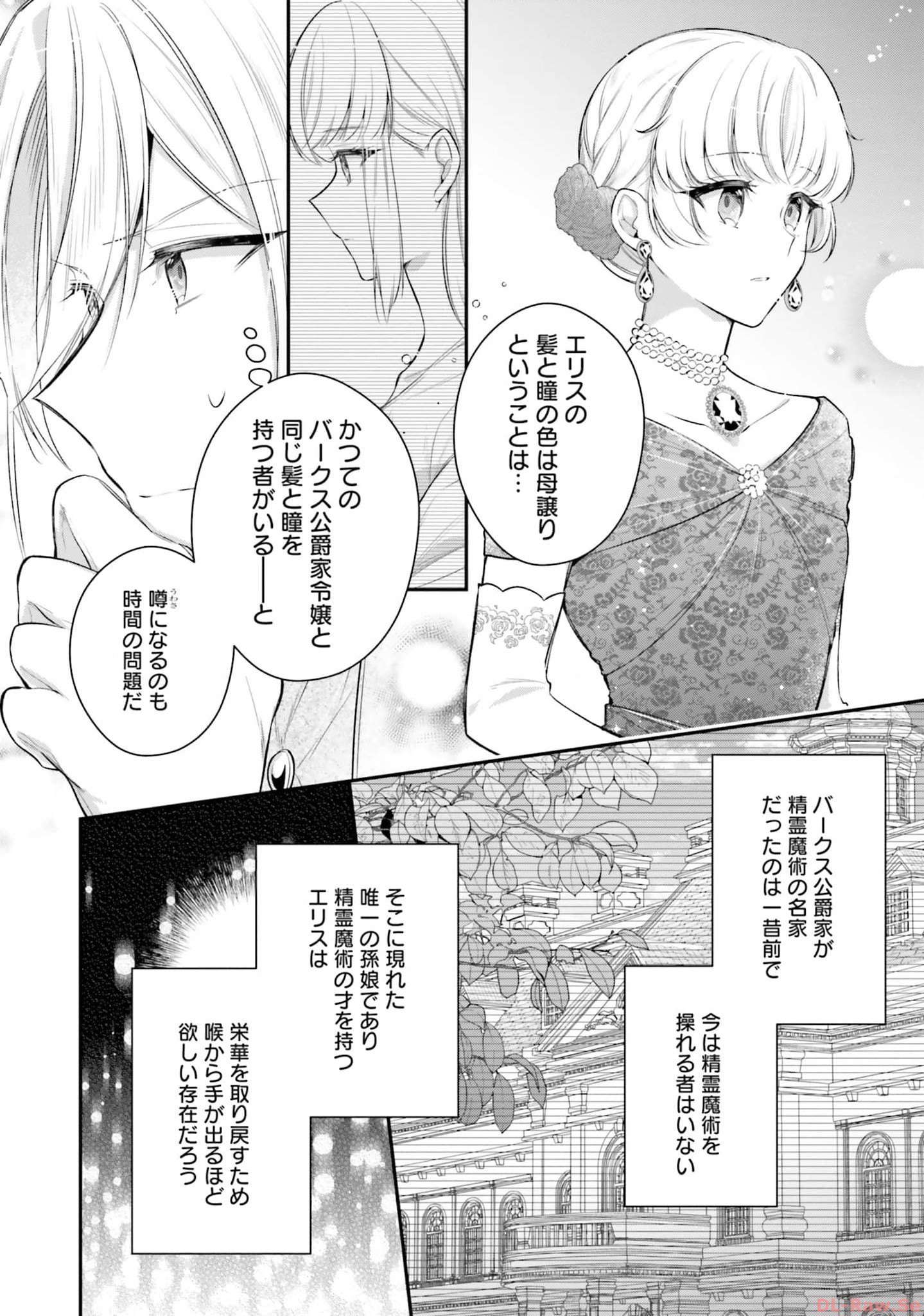Miryou no Otome to Katabutsu Hittou Majutsushi no Hatsukoi Kiroku Chapter 11 23ページ