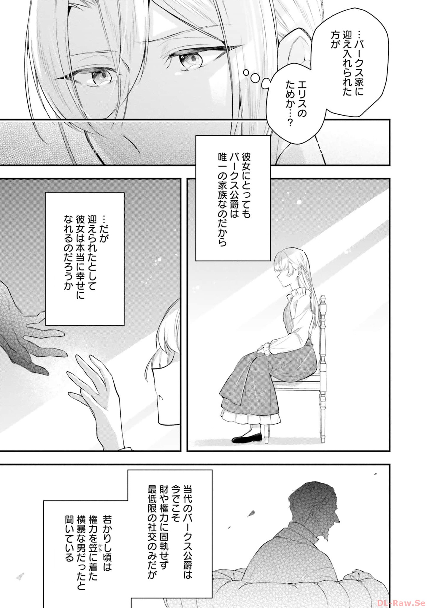 Miryou no Otome to Katabutsu Hittou Majutsushi no Hatsukoi Kiroku Chapter 11 24ページ