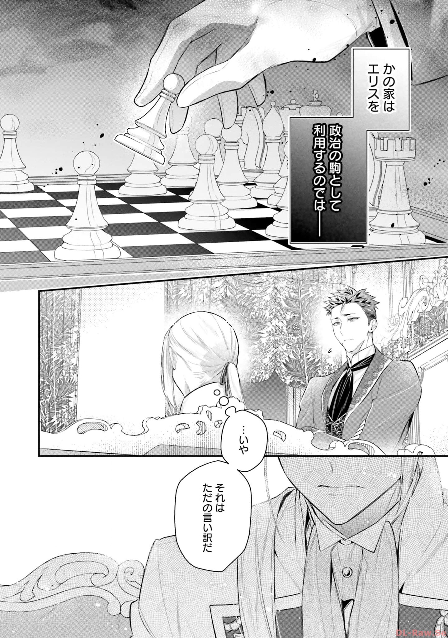 Miryou no Otome to Katabutsu Hittou Majutsushi no Hatsukoi Kiroku Chapter 11 25ページ
