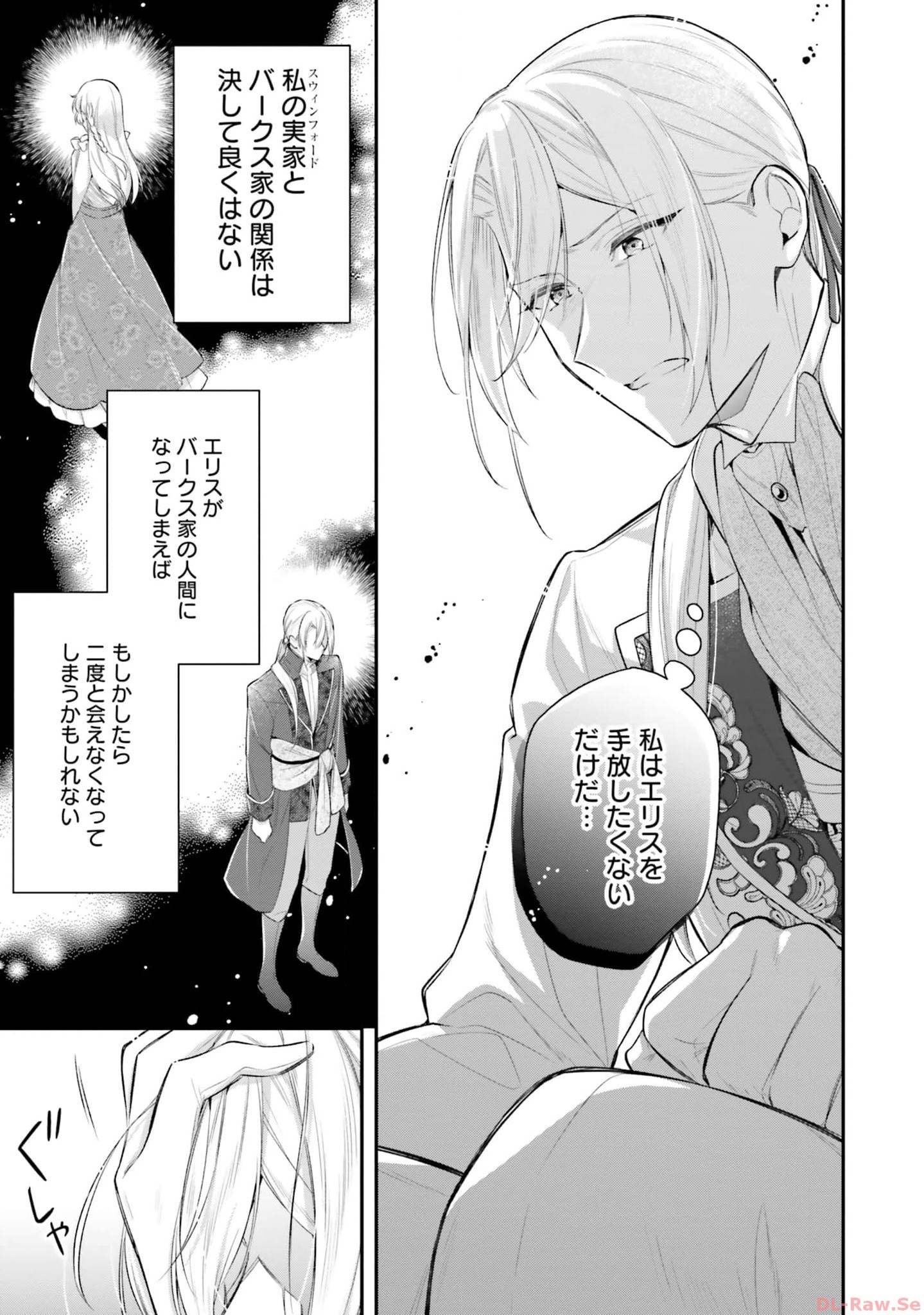 Miryou no Otome to Katabutsu Hittou Majutsushi no Hatsukoi Kiroku Chapter 11 26ページ