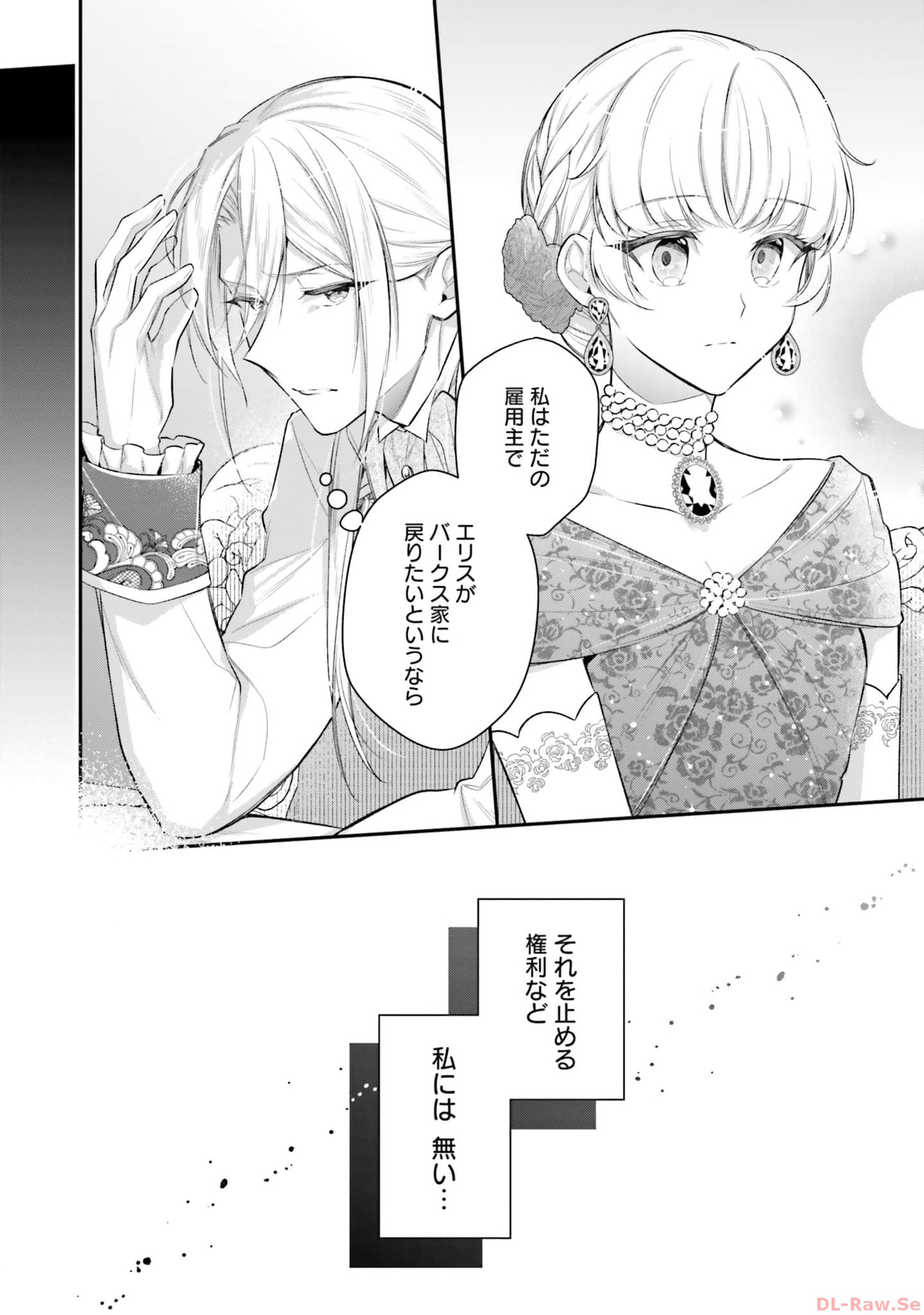 Miryou no Otome to Katabutsu Hittou Majutsushi no Hatsukoi Kiroku Chapter 11 27ページ