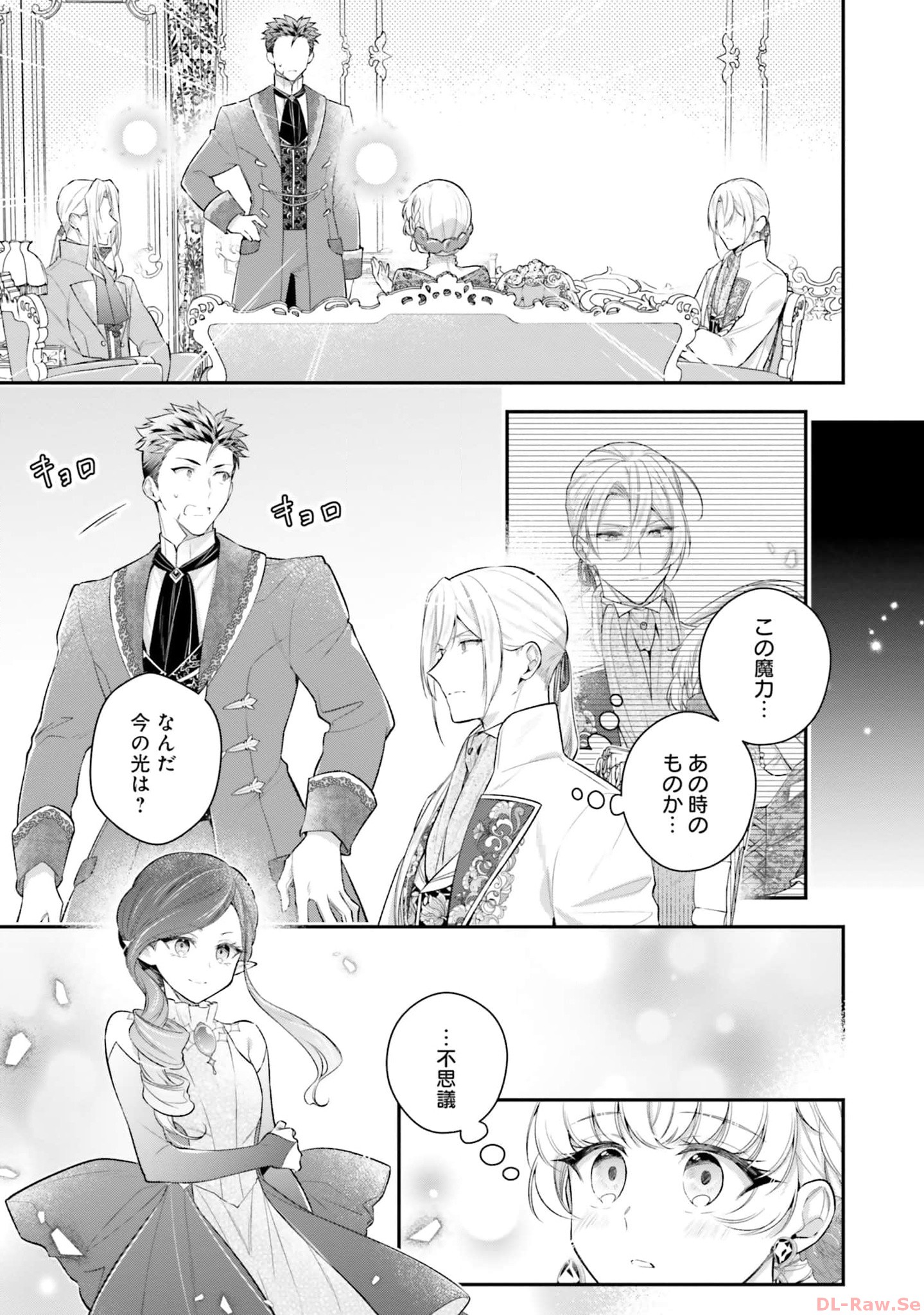 Miryou no Otome to Katabutsu Hittou Majutsushi no Hatsukoi Kiroku Chapter 11 4ページ