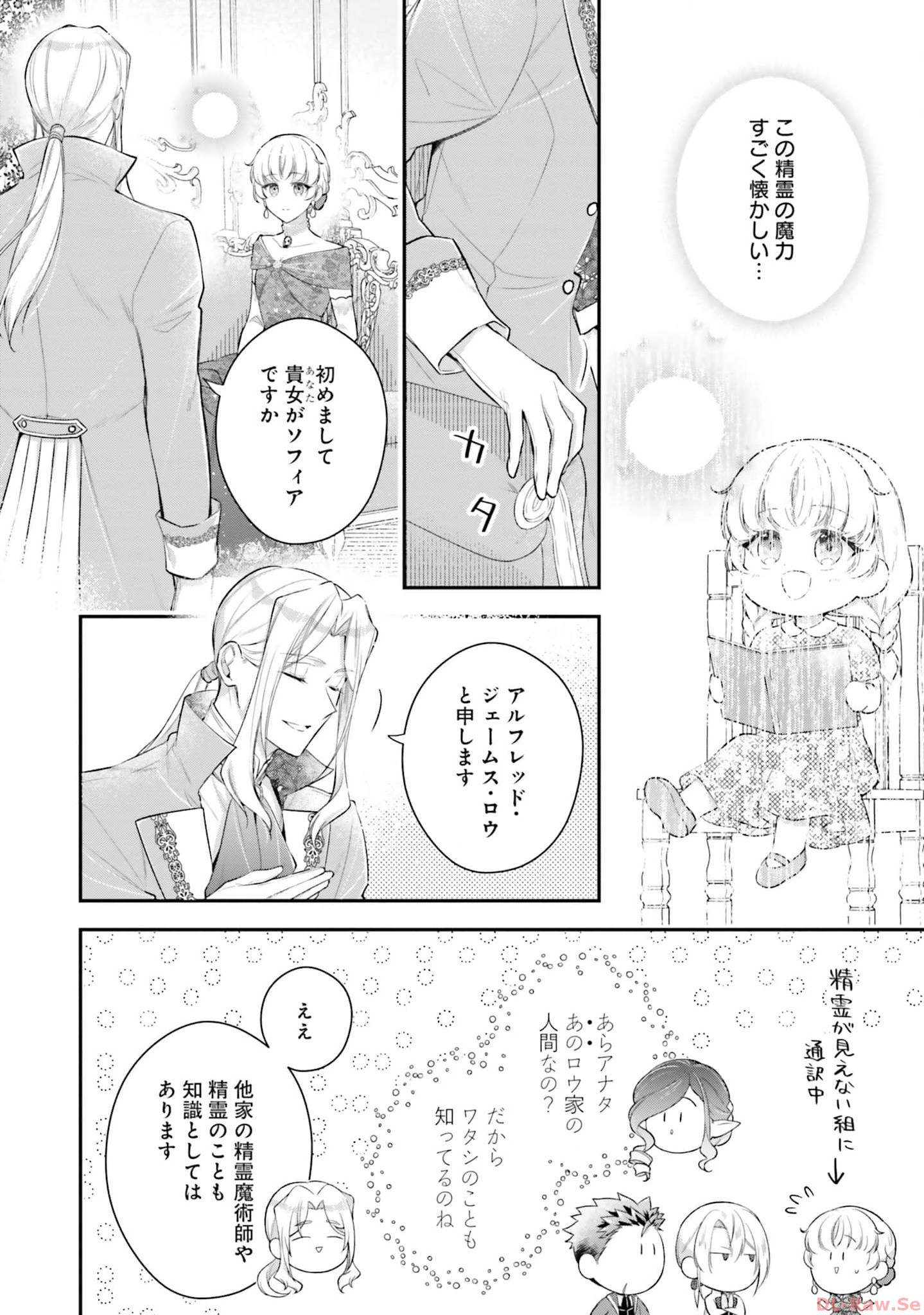 Miryou no Otome to Katabutsu Hittou Majutsushi no Hatsukoi Kiroku Chapter 11 5ページ