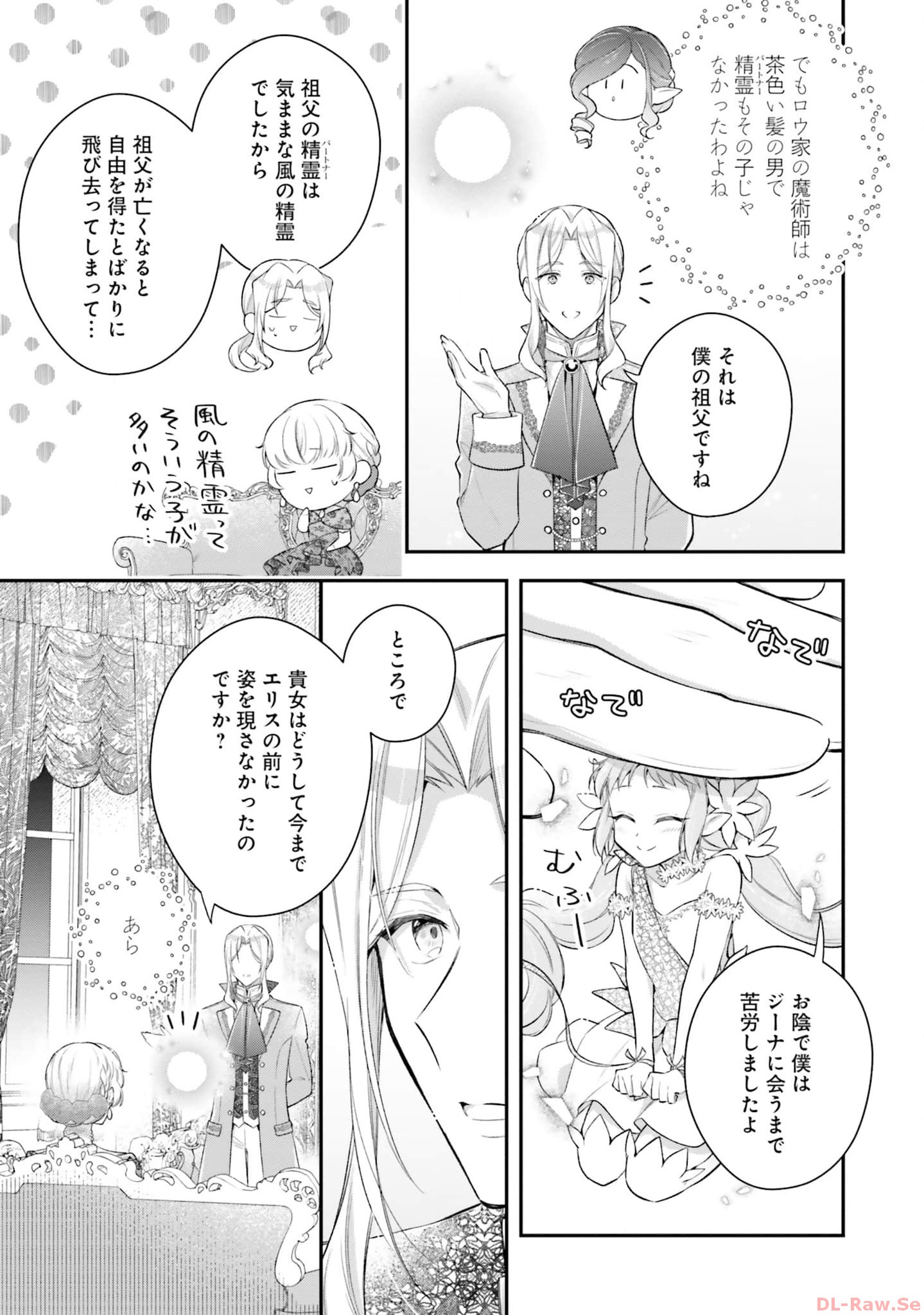Miryou no Otome to Katabutsu Hittou Majutsushi no Hatsukoi Kiroku Chapter 11 6ページ