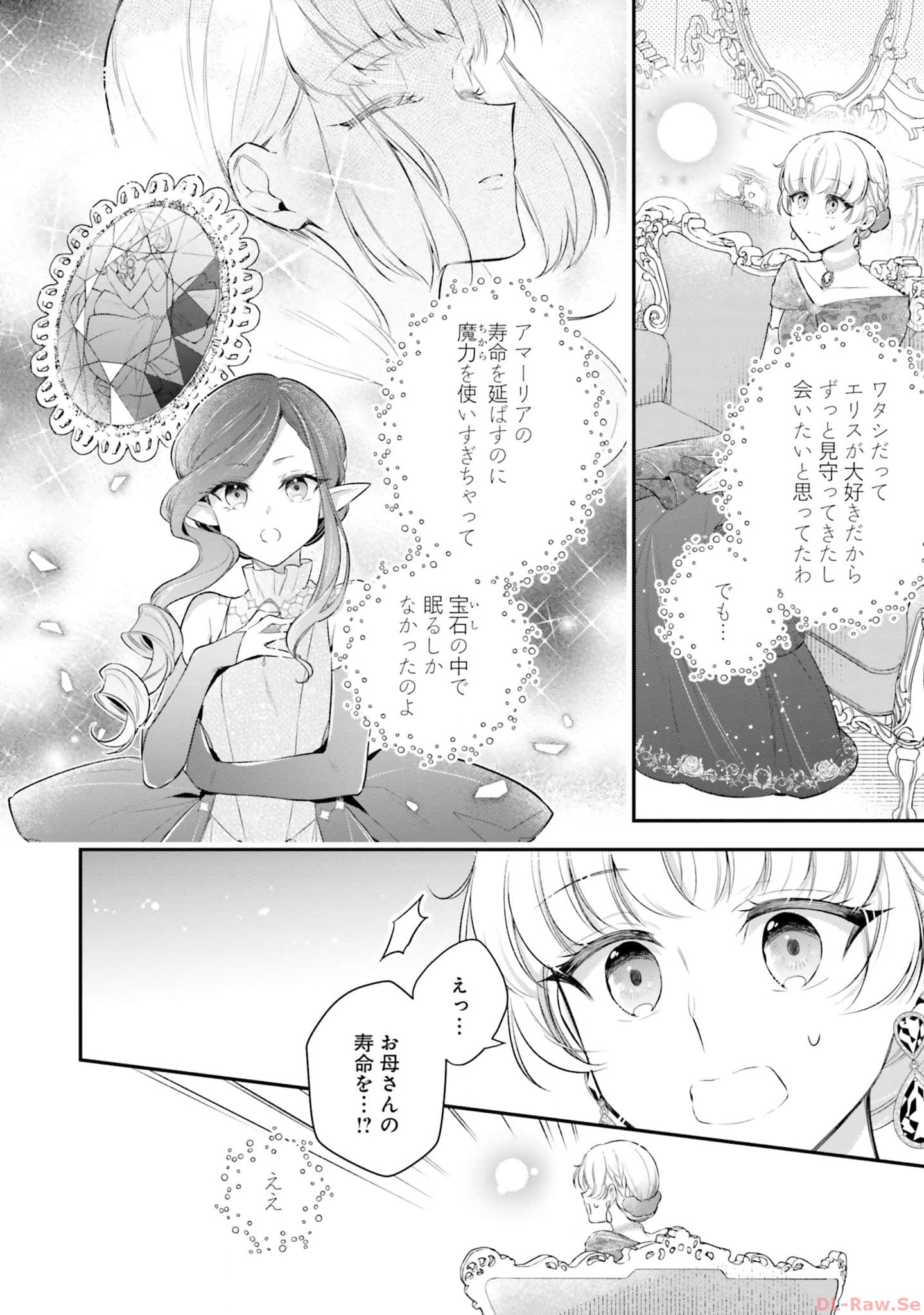 Miryou no Otome to Katabutsu Hittou Majutsushi no Hatsukoi Kiroku Chapter 11 7ページ