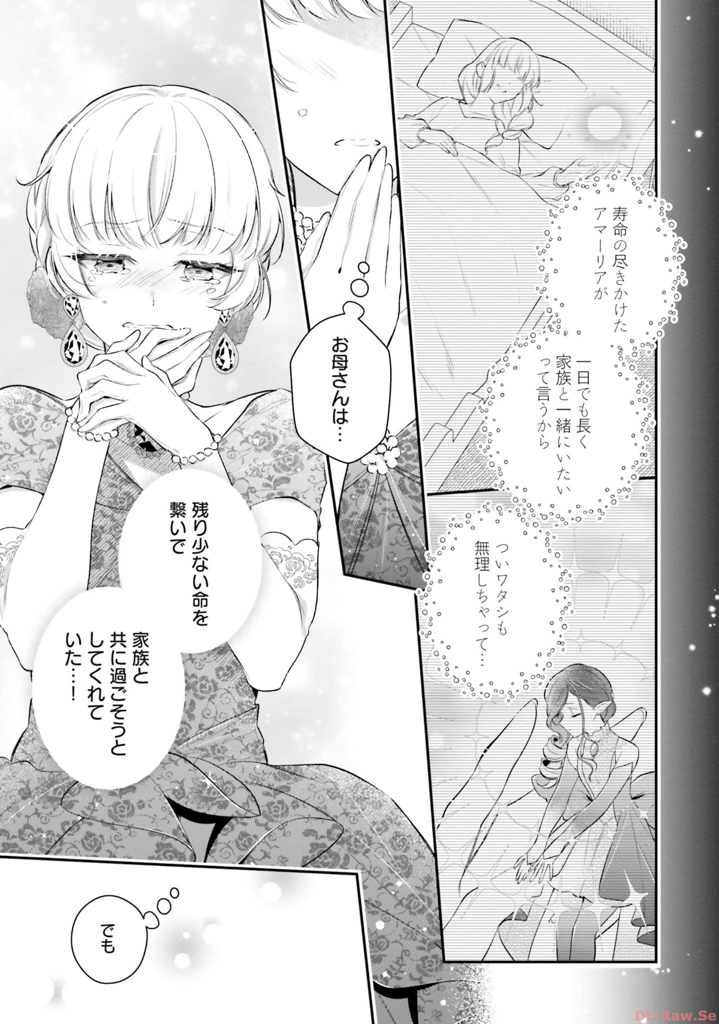 Miryou no Otome to Katabutsu Hittou Majutsushi no Hatsukoi Kiroku Chapter 11 8ページ