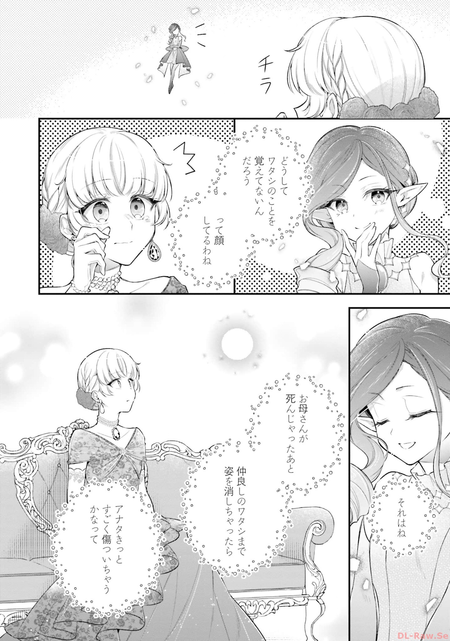 Miryou no Otome to Katabutsu Hittou Majutsushi no Hatsukoi Kiroku Chapter 11 9ページ