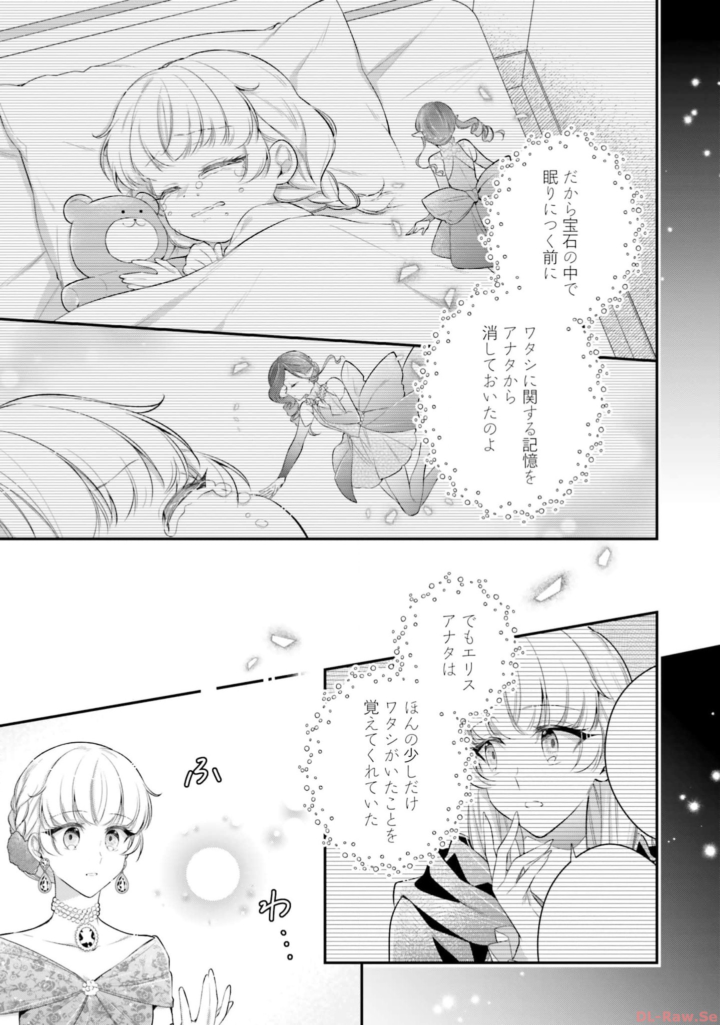 Miryou no Otome to Katabutsu Hittou Majutsushi no Hatsukoi Kiroku Chapter 11 10ページ