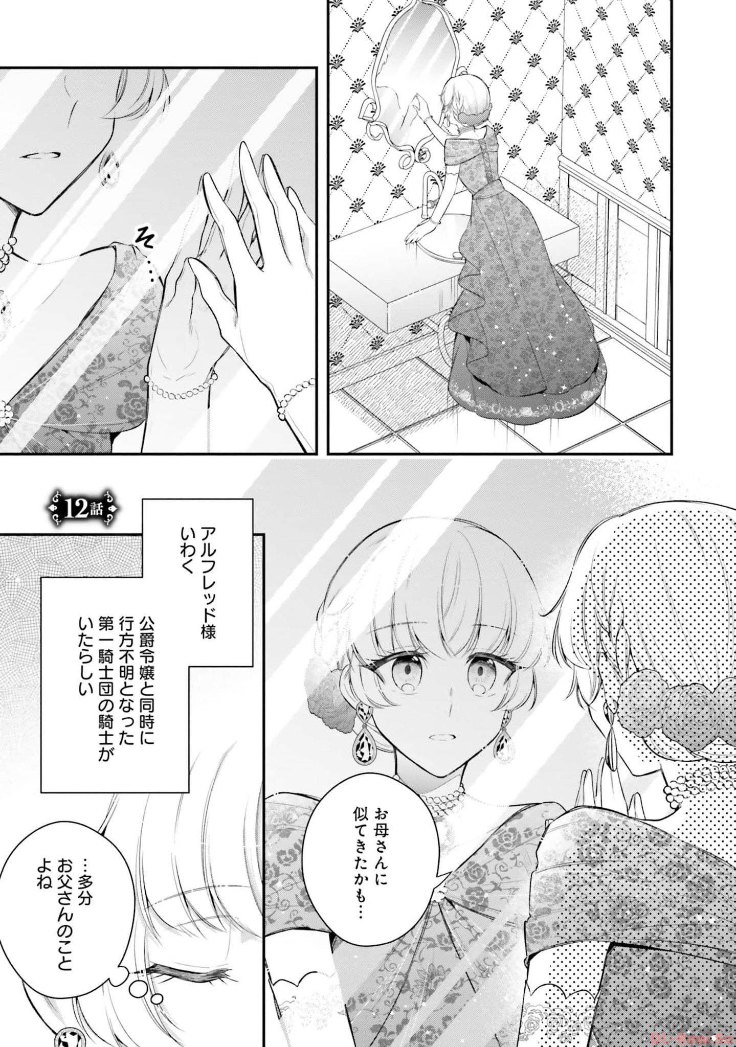 Miryou no Otome to Katabutsu Hittou Majutsushi no Hatsukoi Kiroku Chapter 12 1ページ