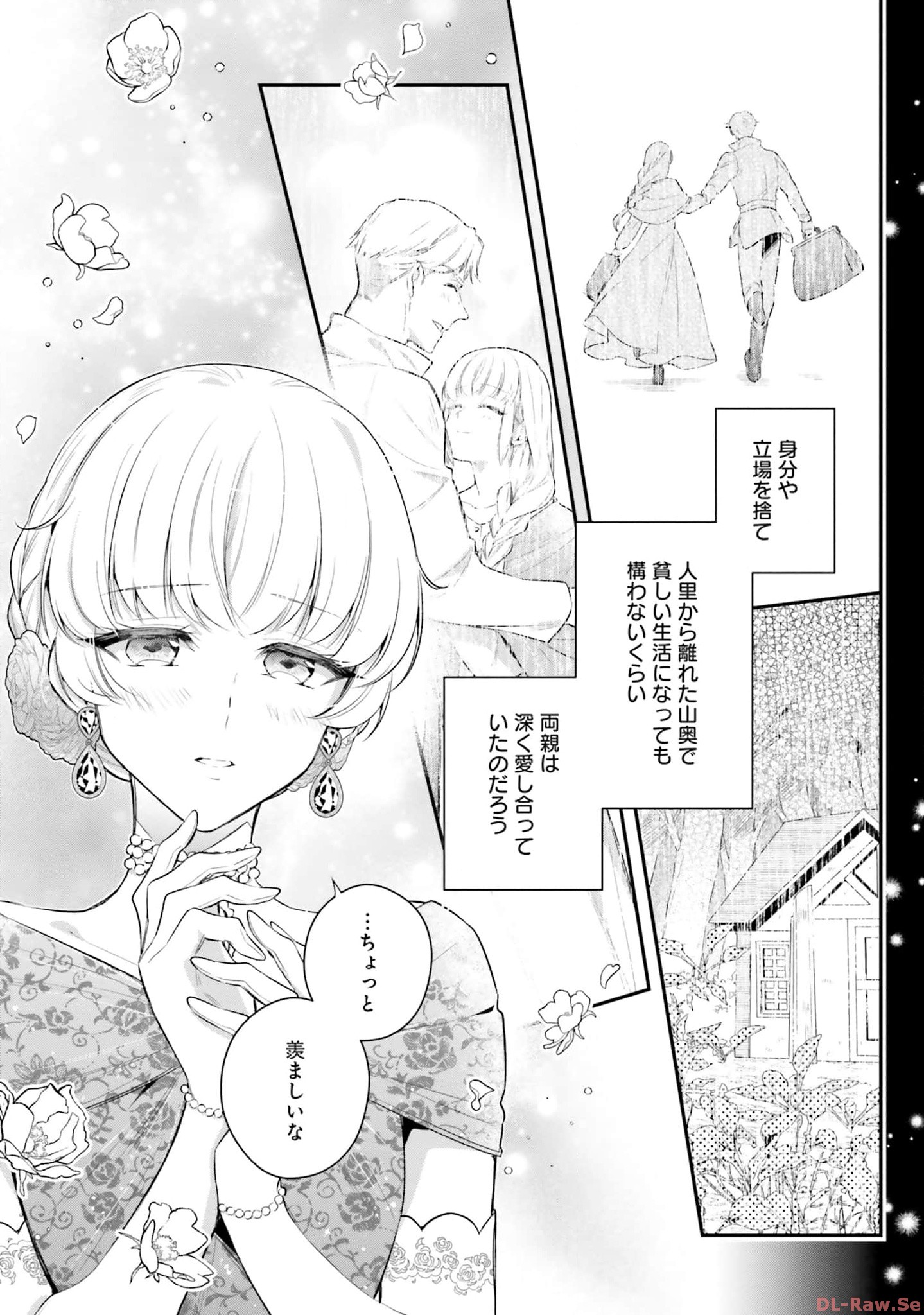 Miryou no Otome to Katabutsu Hittou Majutsushi no Hatsukoi Kiroku Chapter 12 2ページ