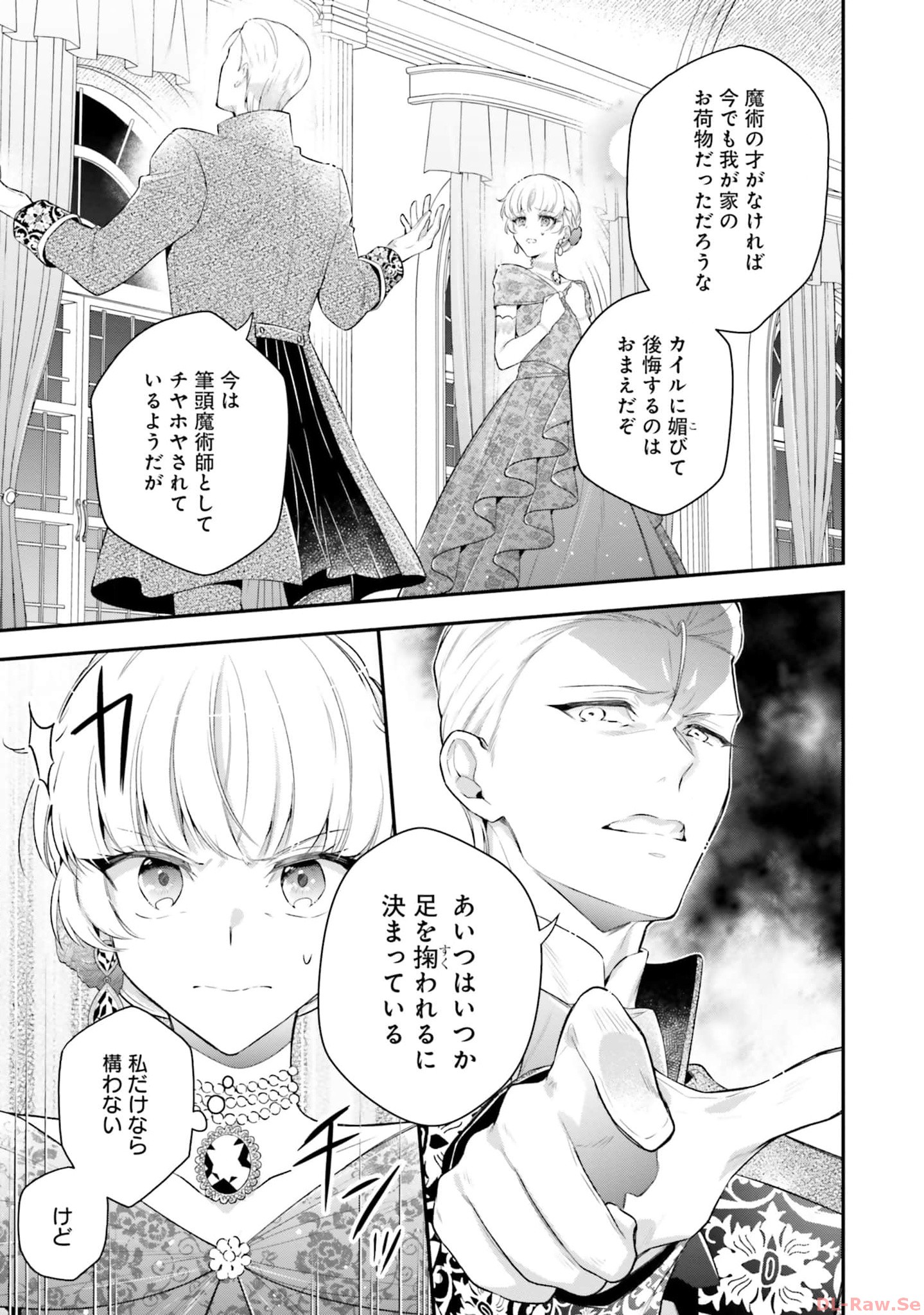 Miryou no Otome to Katabutsu Hittou Majutsushi no Hatsukoi Kiroku Chapter 12 11ページ
