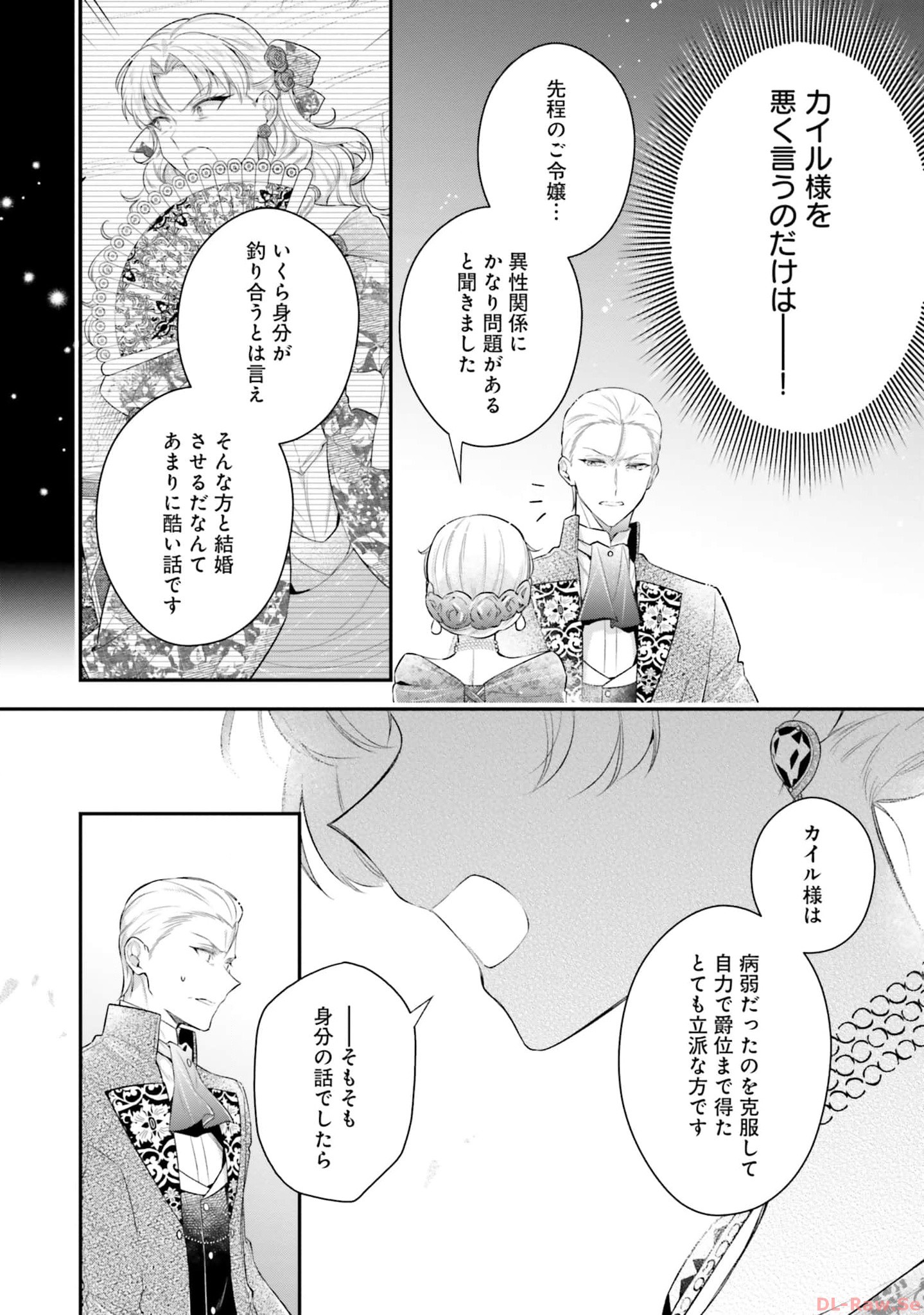 Miryou no Otome to Katabutsu Hittou Majutsushi no Hatsukoi Kiroku Chapter 12 12ページ