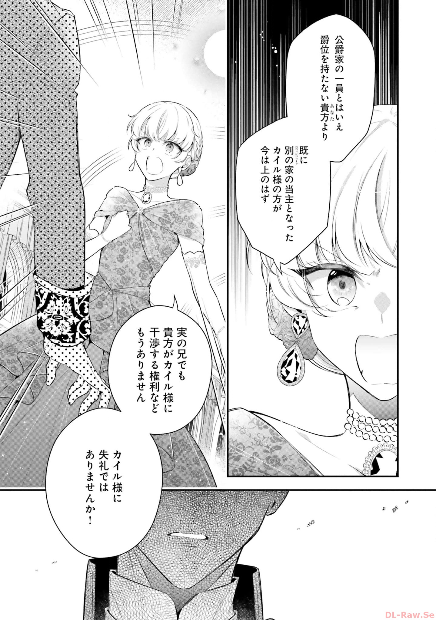 Miryou no Otome to Katabutsu Hittou Majutsushi no Hatsukoi Kiroku Chapter 12 13ページ
