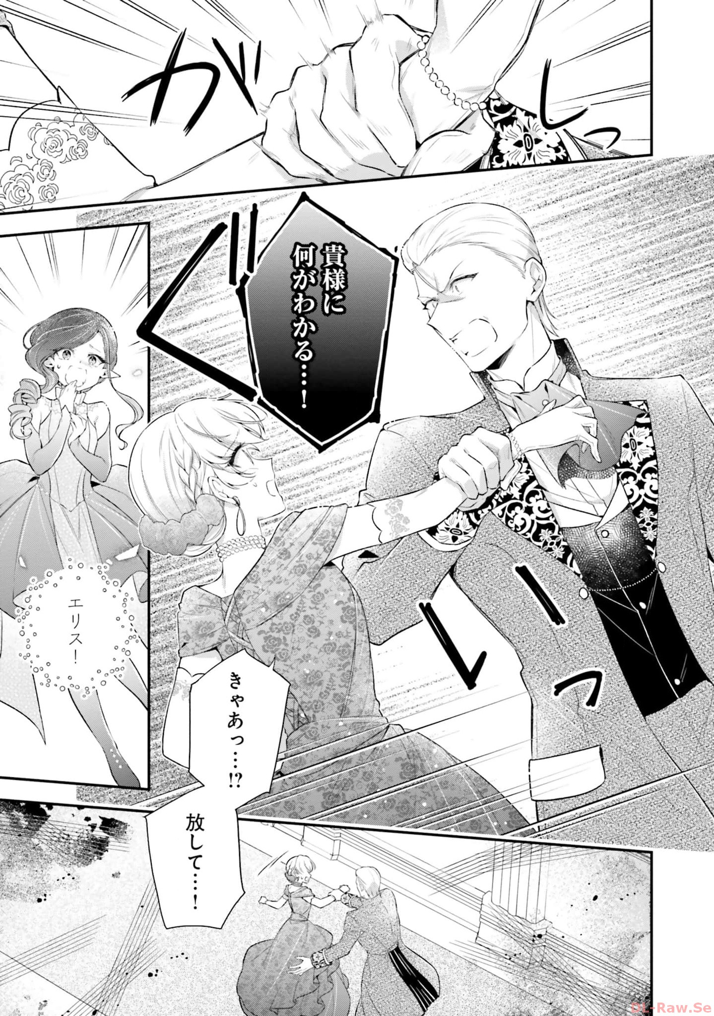 Miryou no Otome to Katabutsu Hittou Majutsushi no Hatsukoi Kiroku Chapter 12 15ページ
