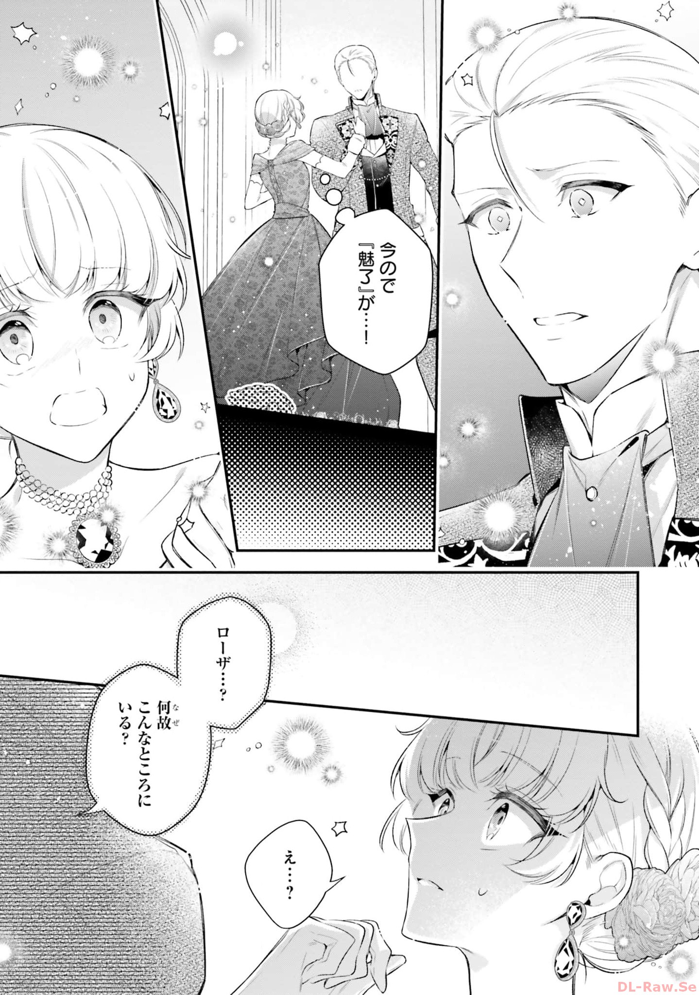 Miryou no Otome to Katabutsu Hittou Majutsushi no Hatsukoi Kiroku Chapter 12 17ページ