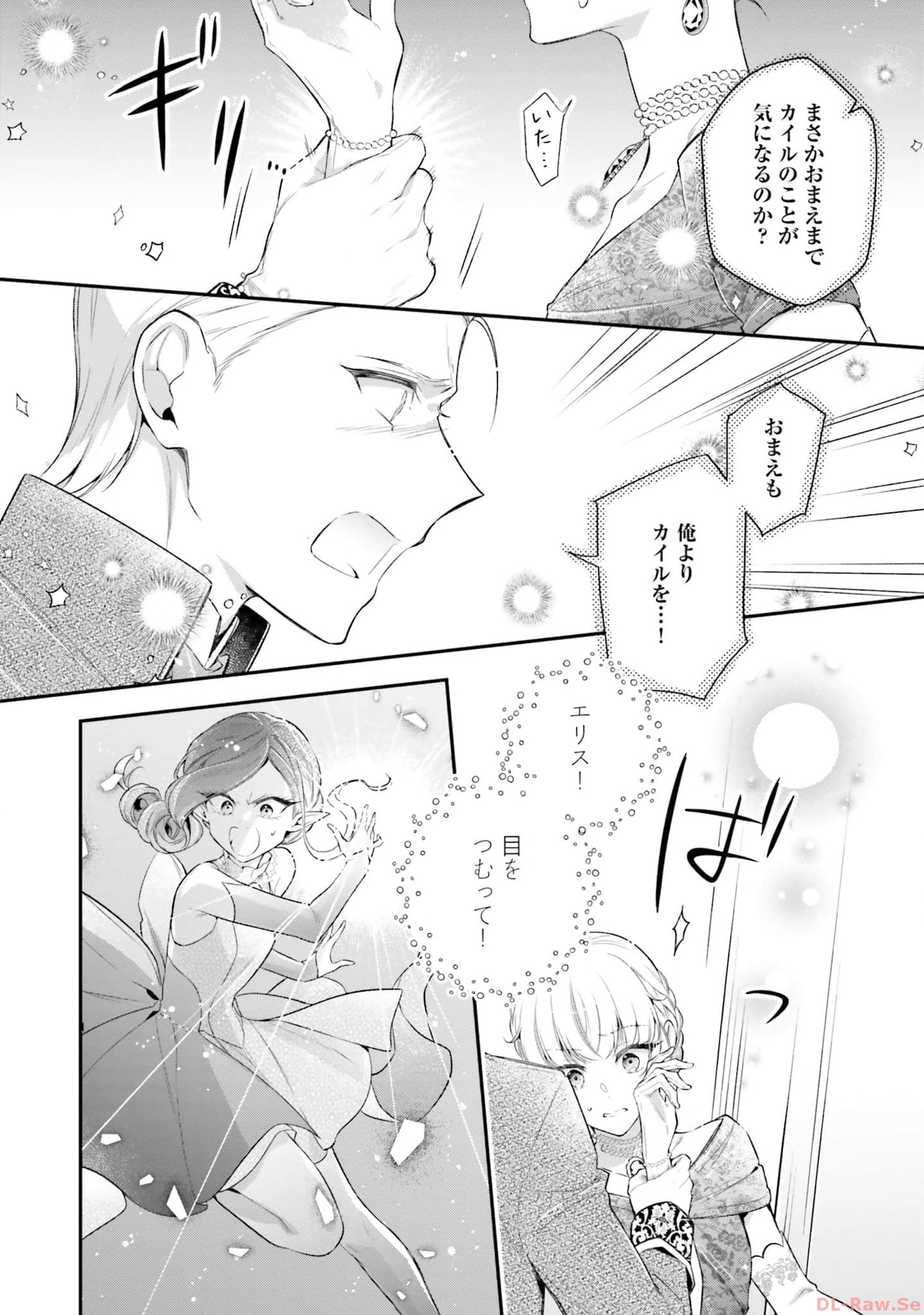 Miryou no Otome to Katabutsu Hittou Majutsushi no Hatsukoi Kiroku Chapter 12 18ページ