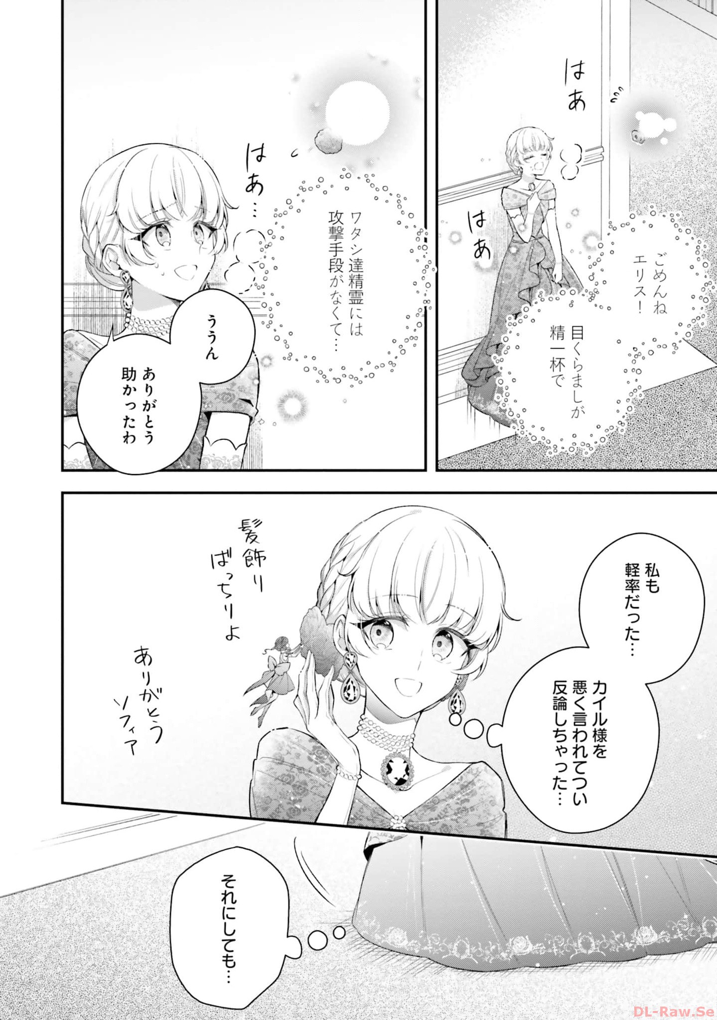 Miryou no Otome to Katabutsu Hittou Majutsushi no Hatsukoi Kiroku Chapter 12 20ページ