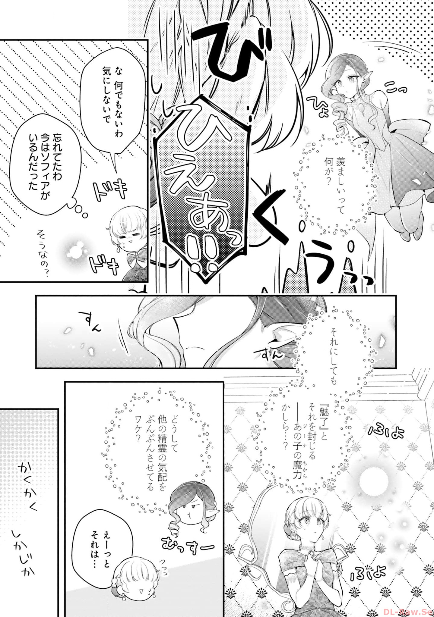 Miryou no Otome to Katabutsu Hittou Majutsushi no Hatsukoi Kiroku Chapter 12 3ページ