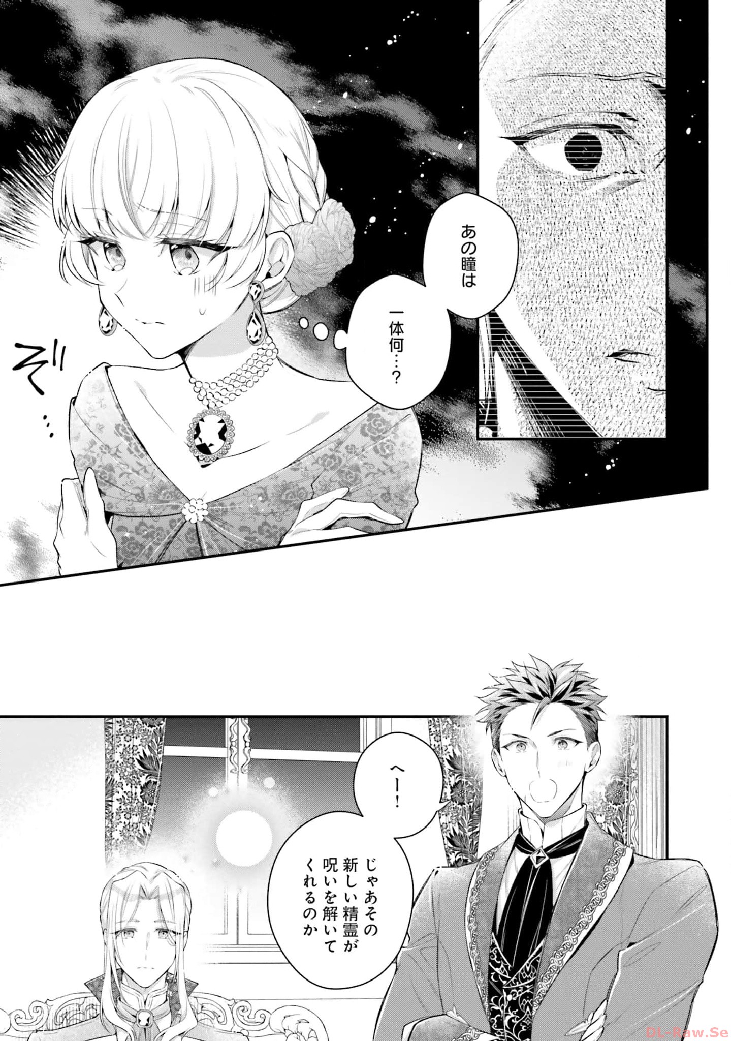 Miryou no Otome to Katabutsu Hittou Majutsushi no Hatsukoi Kiroku Chapter 12 21ページ