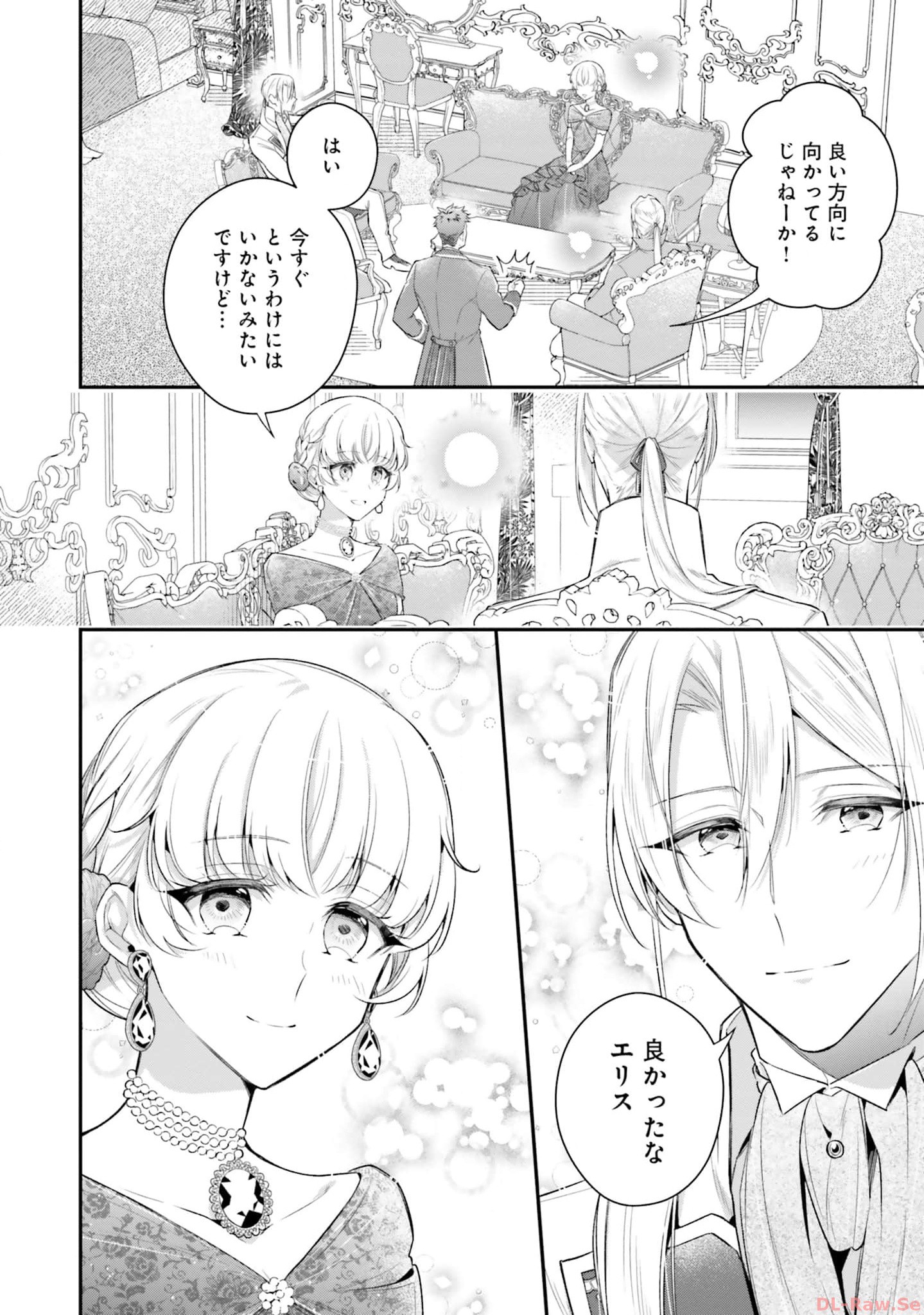 Miryou no Otome to Katabutsu Hittou Majutsushi no Hatsukoi Kiroku Chapter 12 22ページ