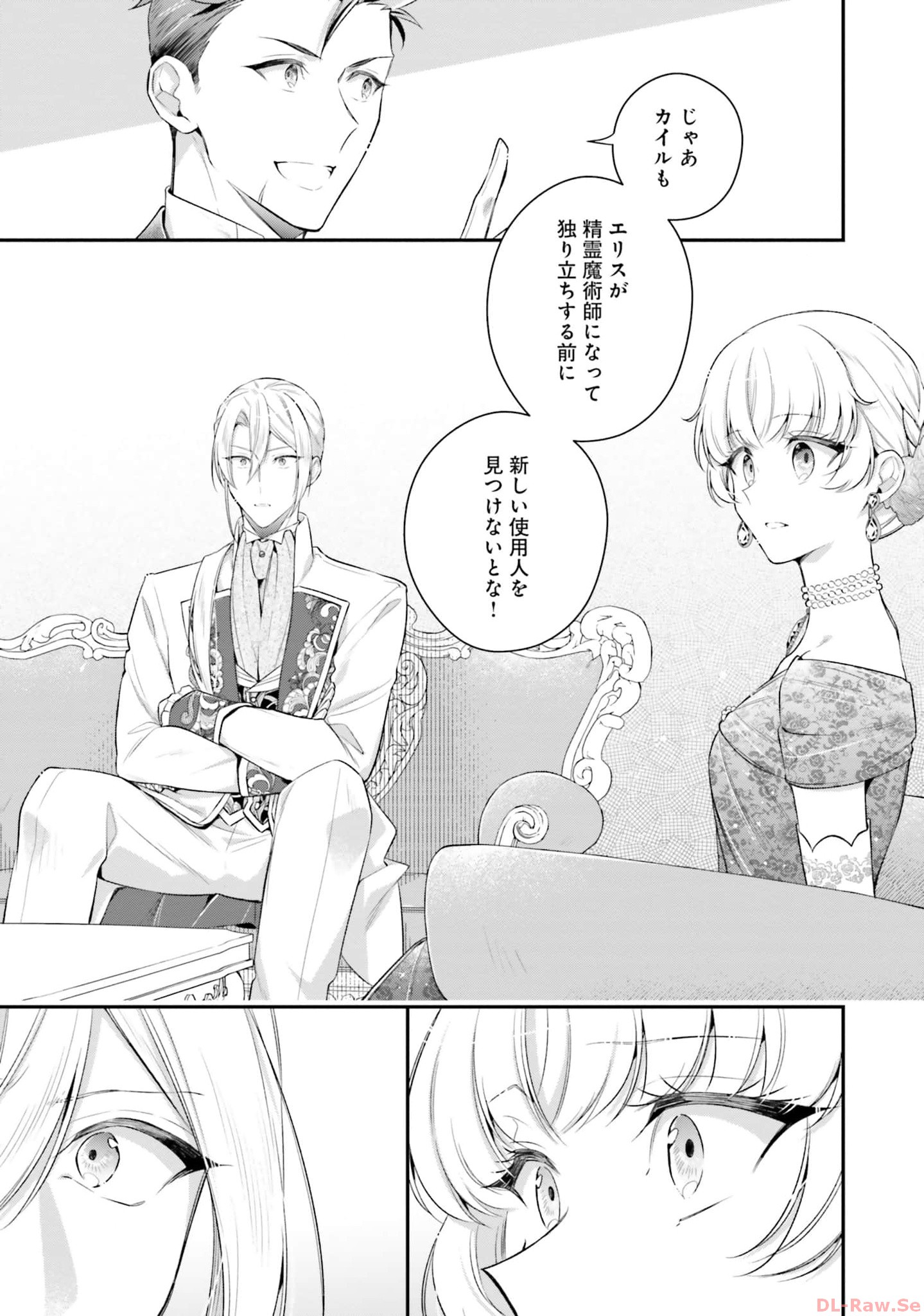 Miryou no Otome to Katabutsu Hittou Majutsushi no Hatsukoi Kiroku Chapter 12 23ページ