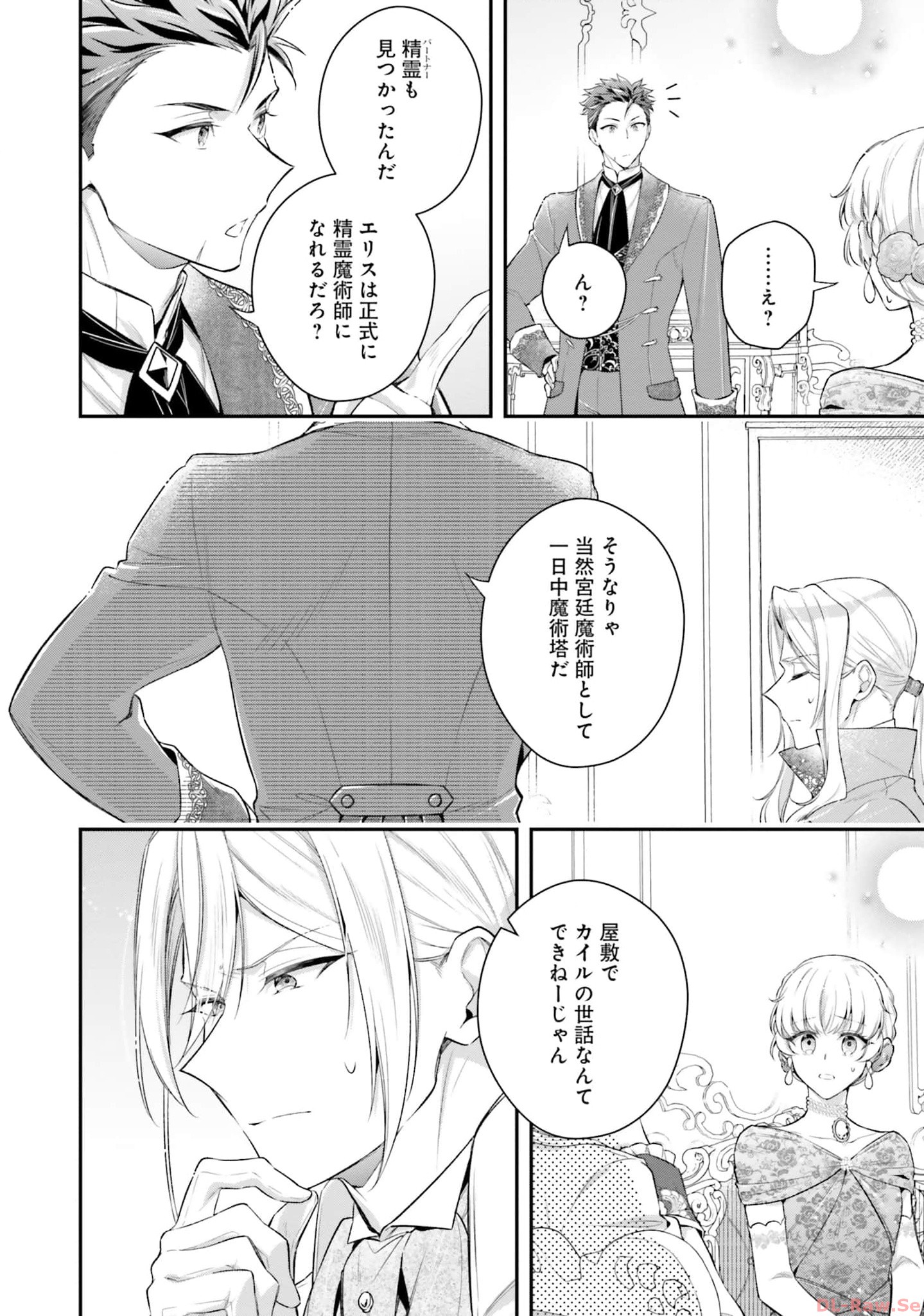 Miryou no Otome to Katabutsu Hittou Majutsushi no Hatsukoi Kiroku Chapter 12 24ページ