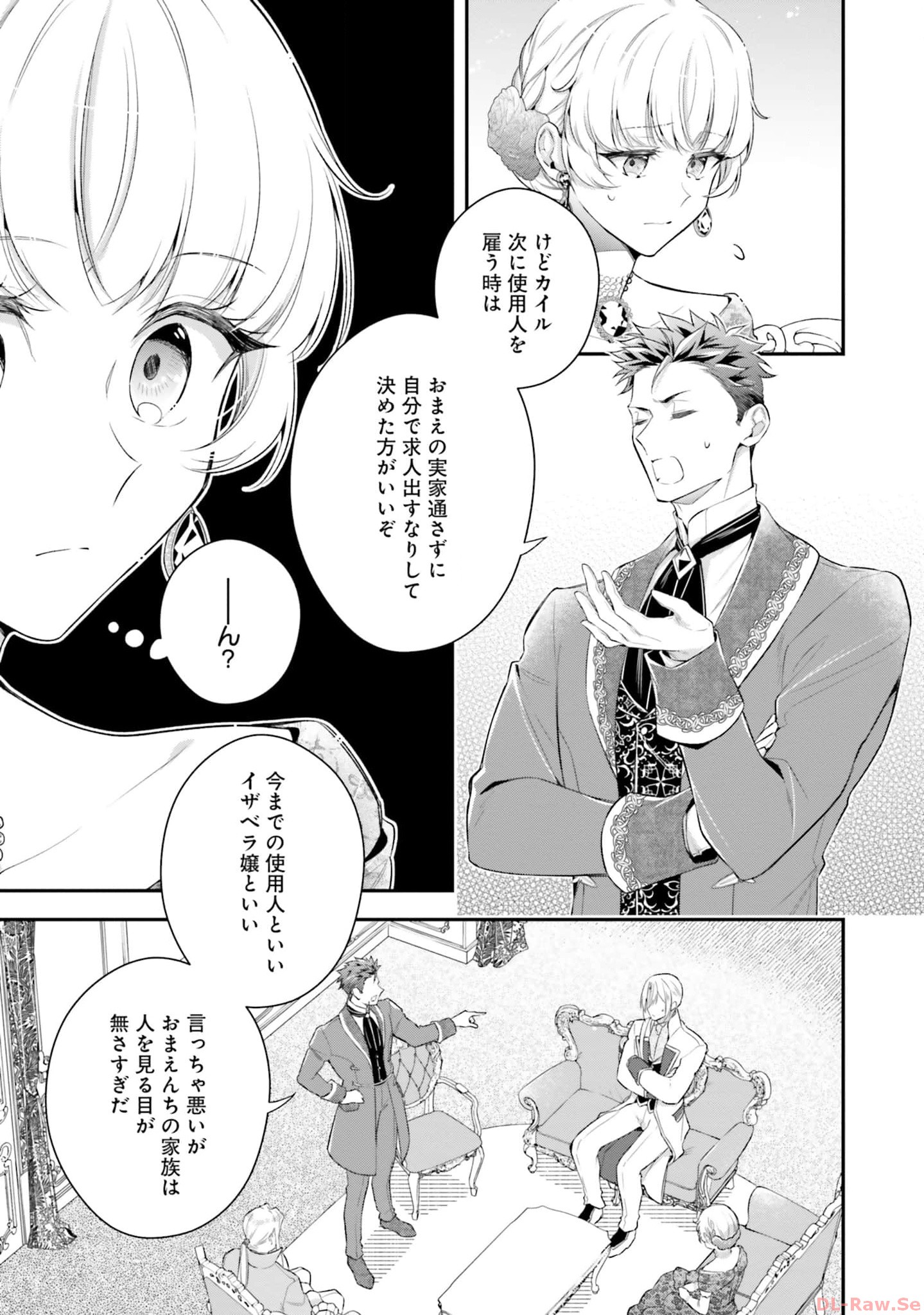 Miryou no Otome to Katabutsu Hittou Majutsushi no Hatsukoi Kiroku Chapter 12 25ページ