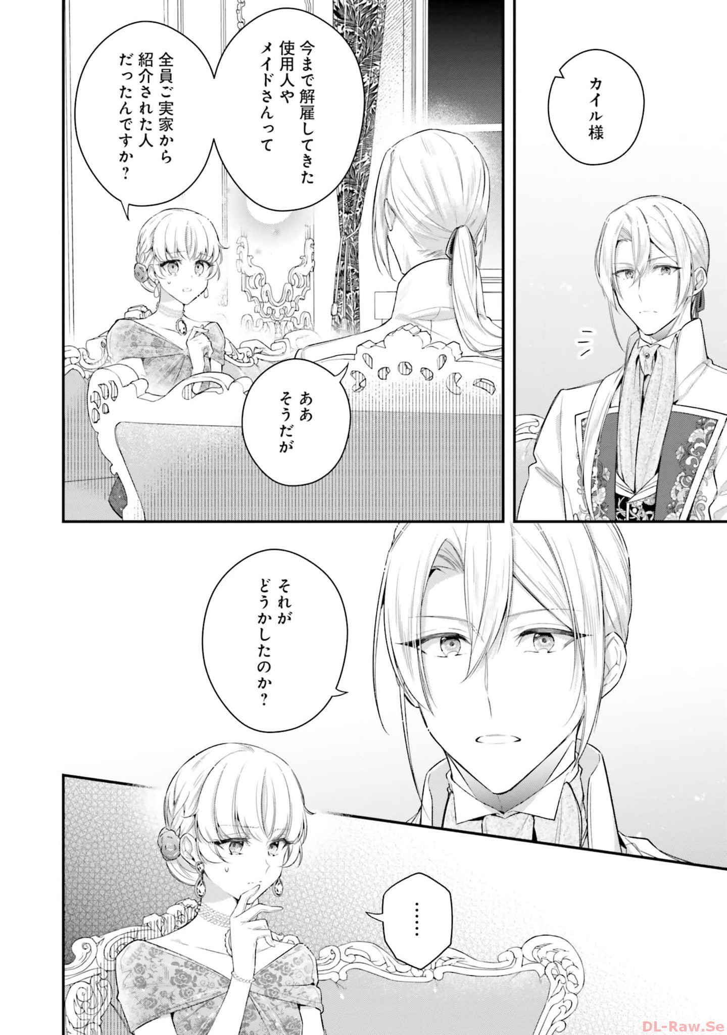 Miryou no Otome to Katabutsu Hittou Majutsushi no Hatsukoi Kiroku Chapter 12 26ページ