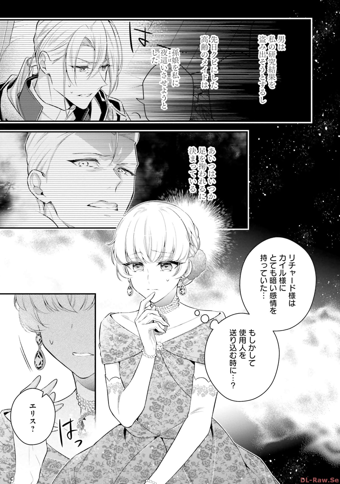 Miryou no Otome to Katabutsu Hittou Majutsushi no Hatsukoi Kiroku Chapter 12 27ページ