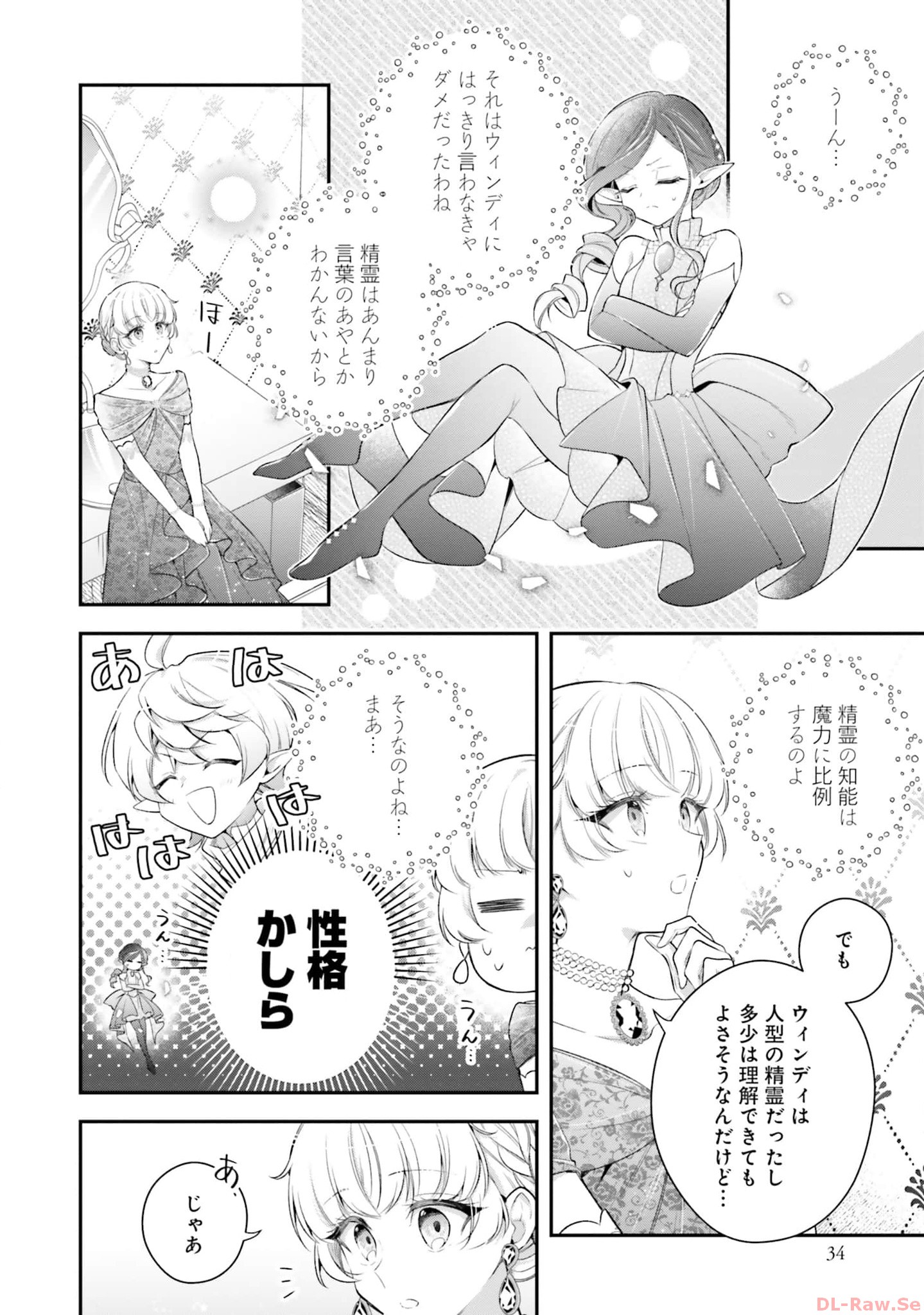 Miryou no Otome to Katabutsu Hittou Majutsushi no Hatsukoi Kiroku Chapter 12 4ページ
