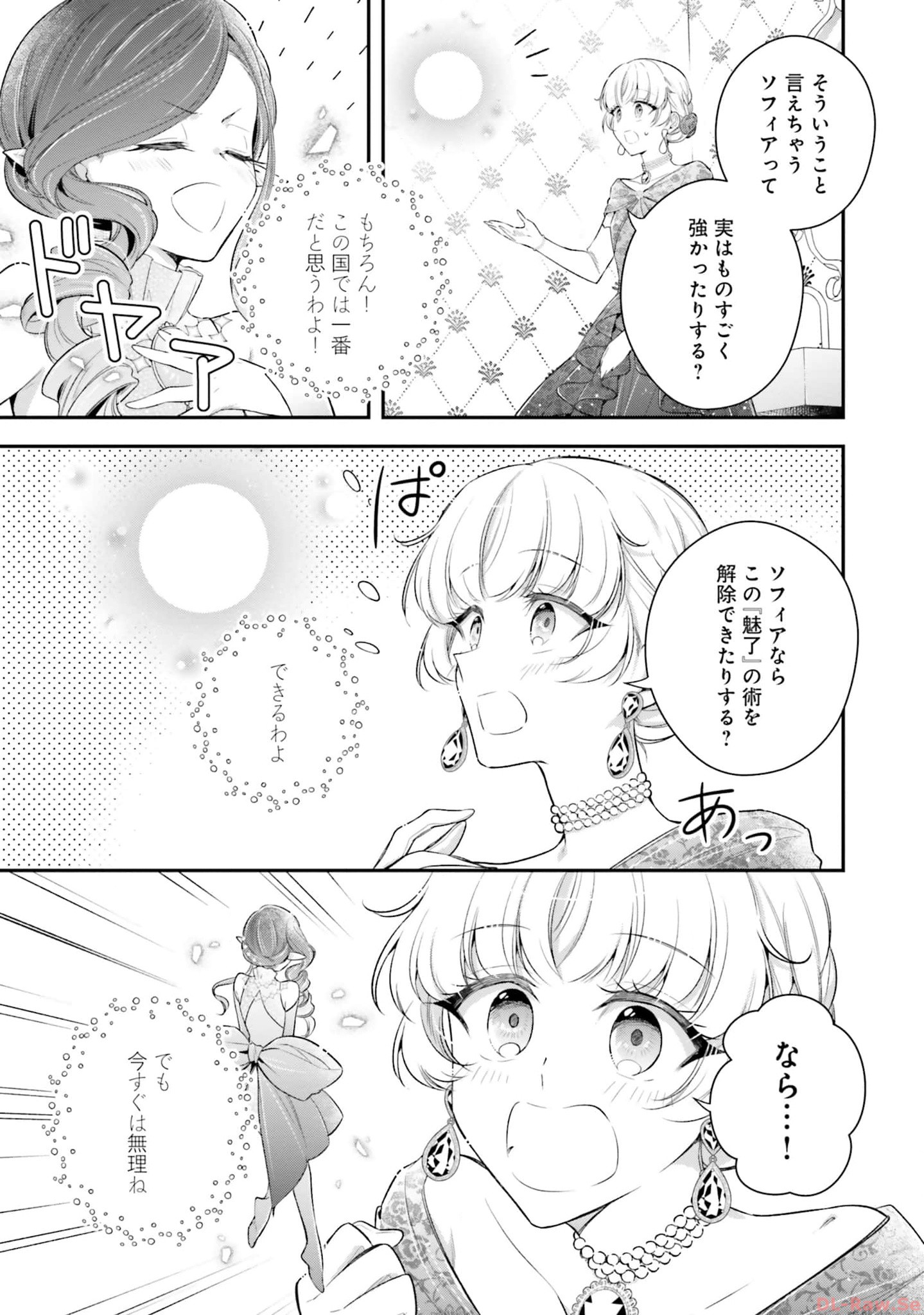 Miryou no Otome to Katabutsu Hittou Majutsushi no Hatsukoi Kiroku Chapter 12 5ページ