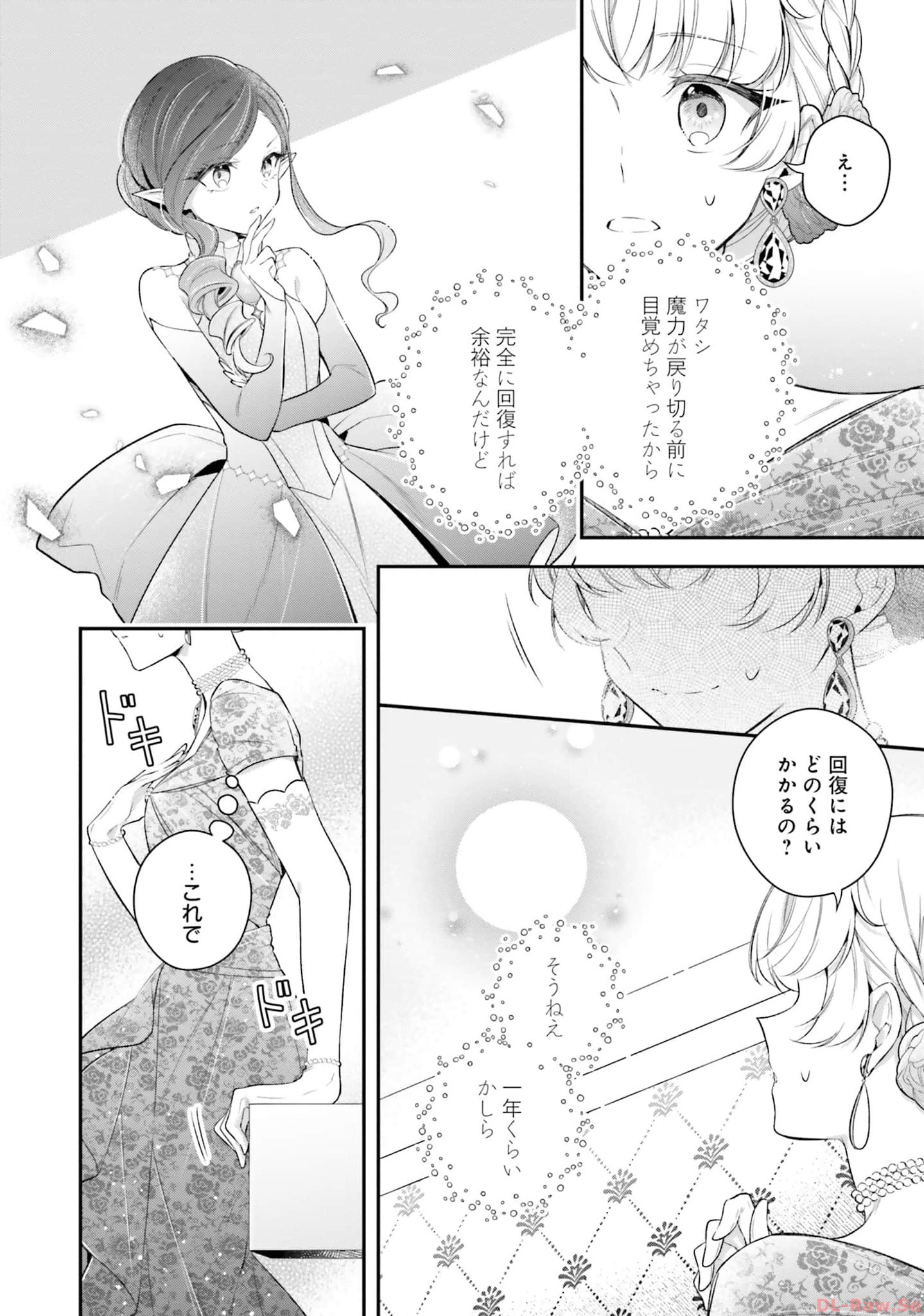 Miryou no Otome to Katabutsu Hittou Majutsushi no Hatsukoi Kiroku Chapter 12 6ページ