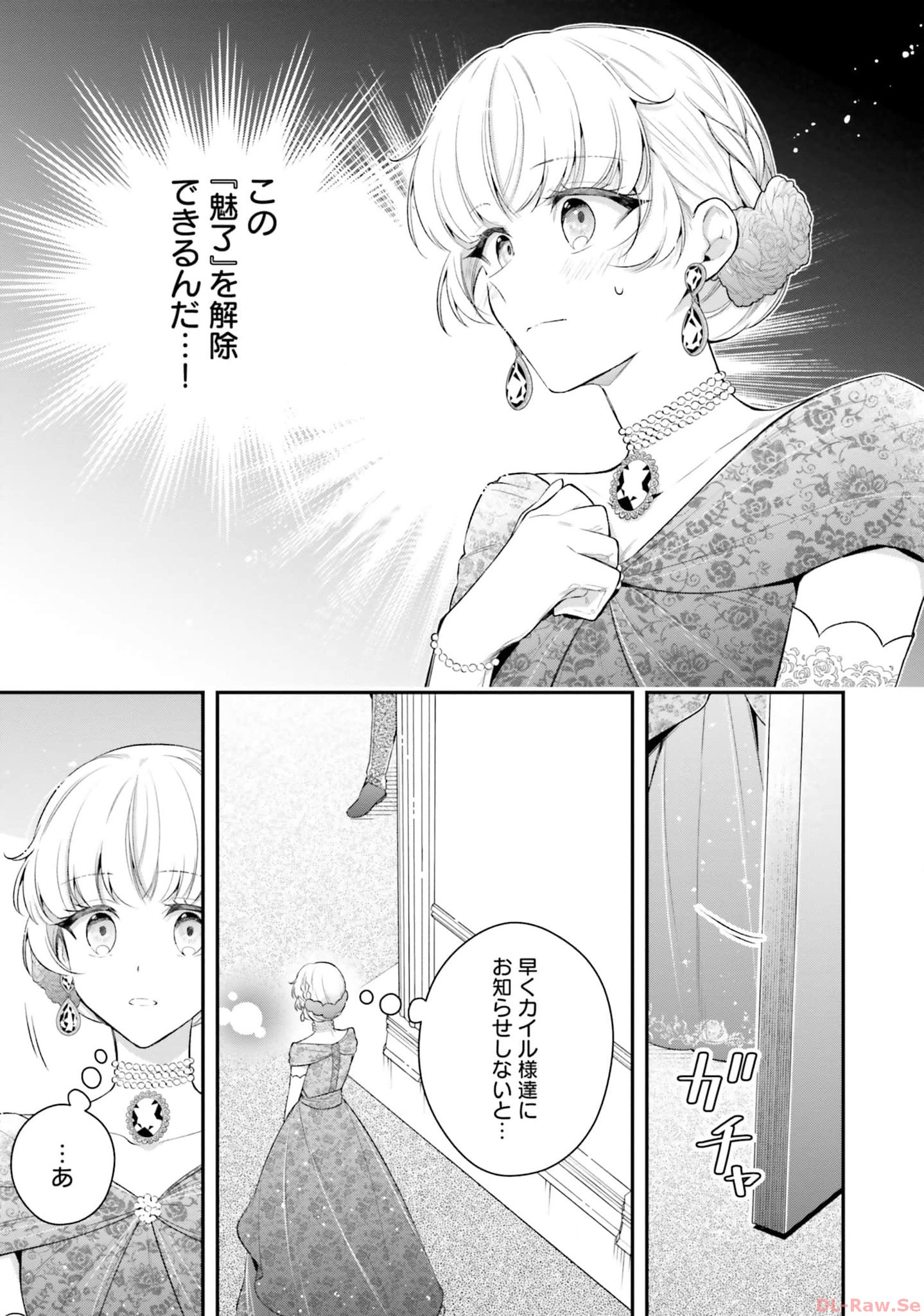 Miryou no Otome to Katabutsu Hittou Majutsushi no Hatsukoi Kiroku Chapter 12 7ページ