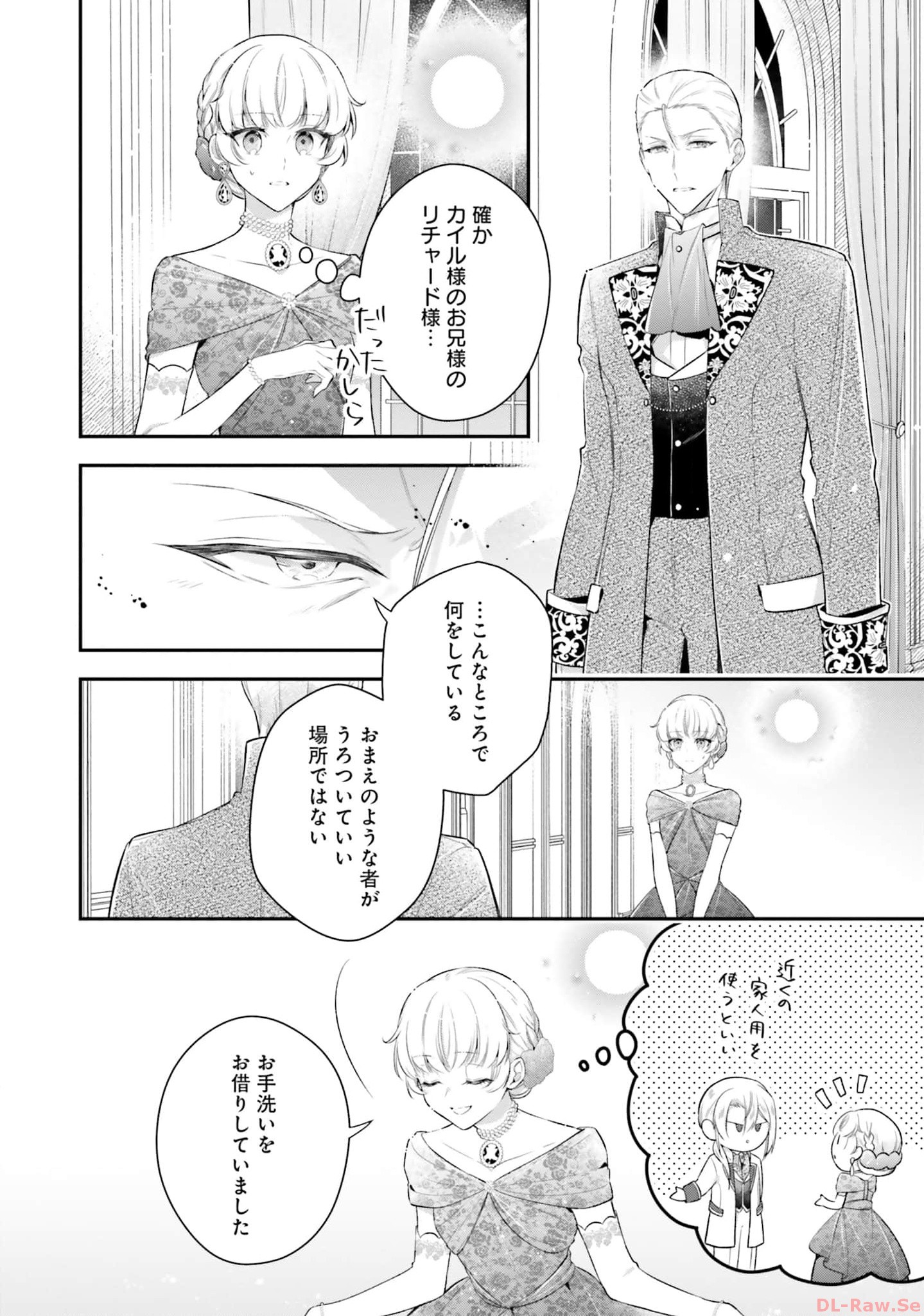 Miryou no Otome to Katabutsu Hittou Majutsushi no Hatsukoi Kiroku Chapter 12 8ページ