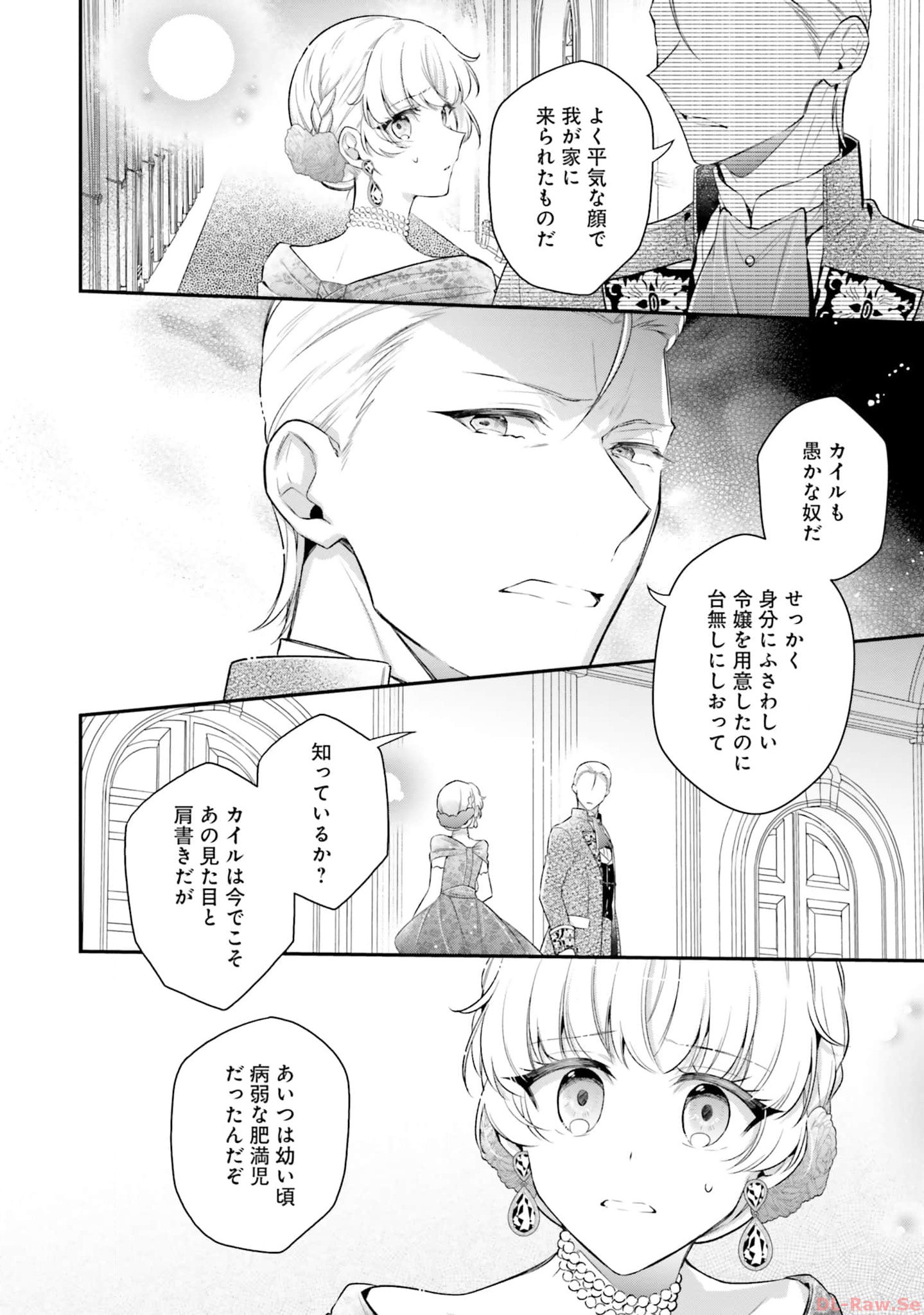 Miryou no Otome to Katabutsu Hittou Majutsushi no Hatsukoi Kiroku Chapter 12 10ページ