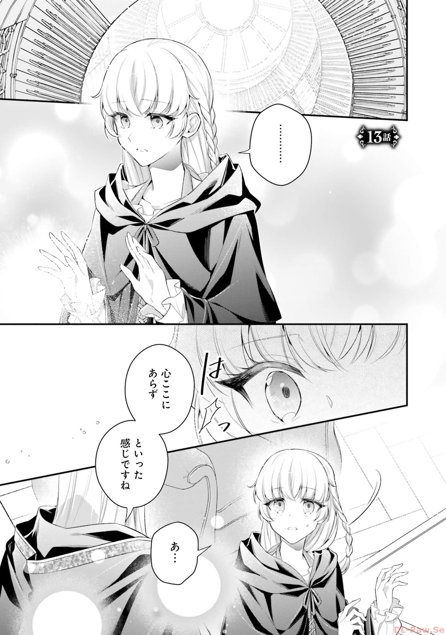 Miryou no Otome to Katabutsu Hittou Majutsushi no Hatsukoi Kiroku Chapter 13 1ページ