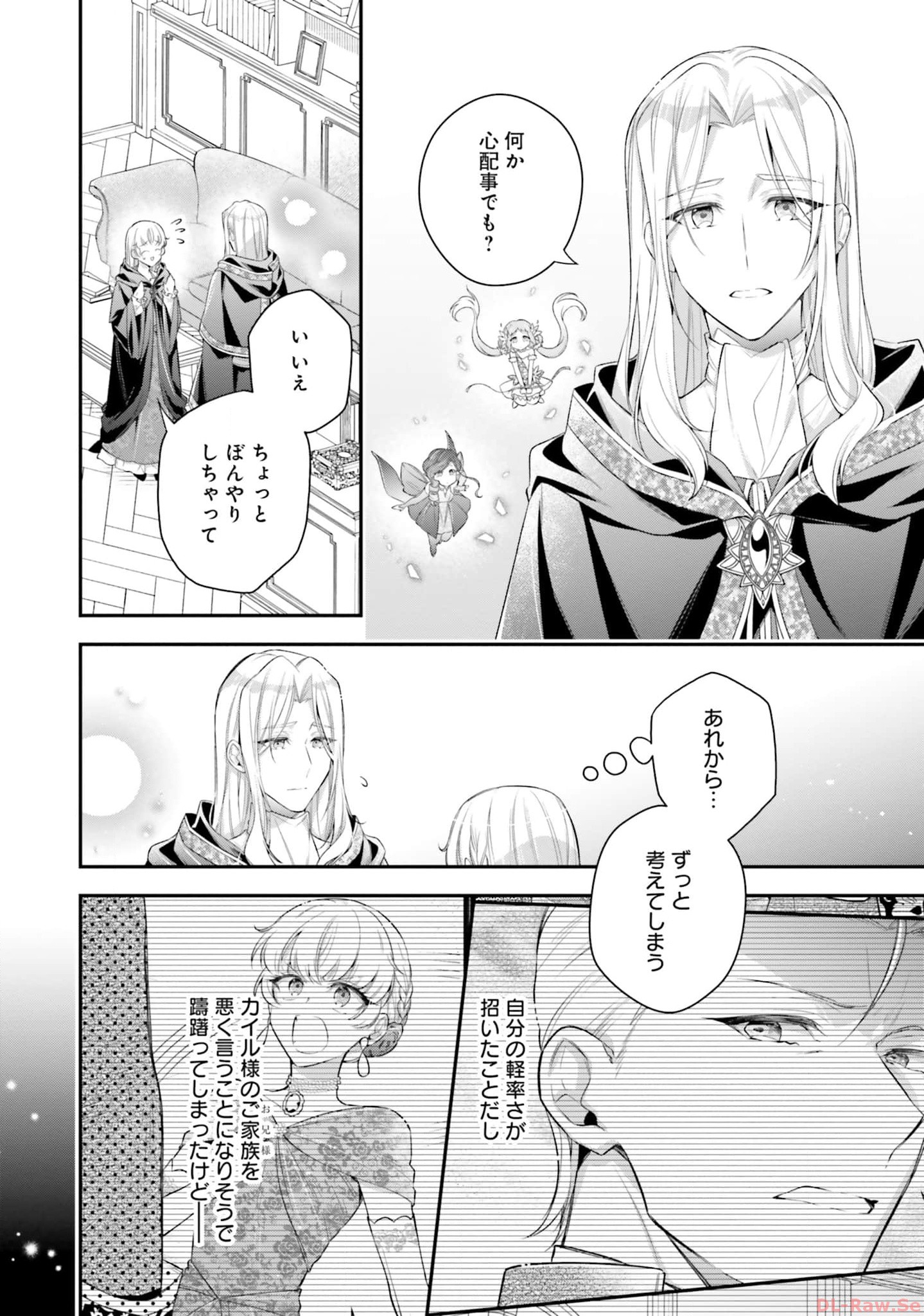Miryou no Otome to Katabutsu Hittou Majutsushi no Hatsukoi Kiroku Chapter 13 2ページ