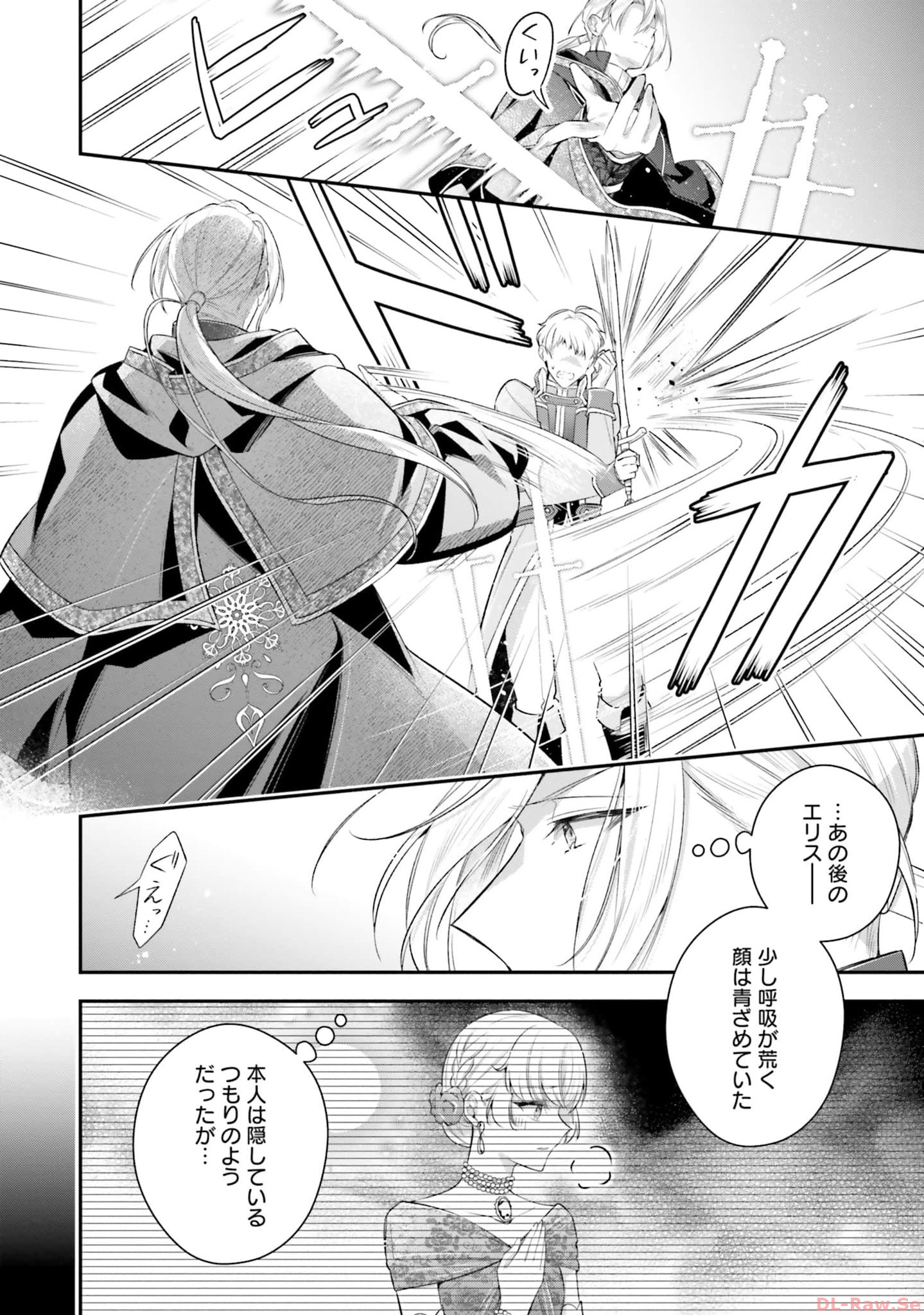 Miryou no Otome to Katabutsu Hittou Majutsushi no Hatsukoi Kiroku Chapter 13 12ページ