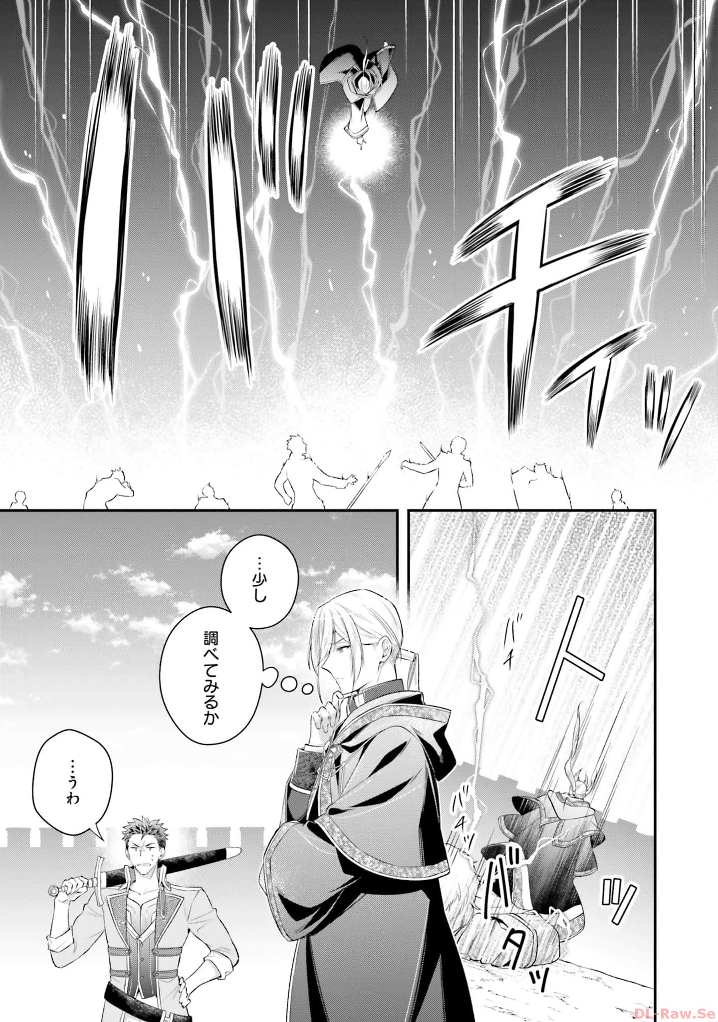 Miryou no Otome to Katabutsu Hittou Majutsushi no Hatsukoi Kiroku Chapter 13 15ページ