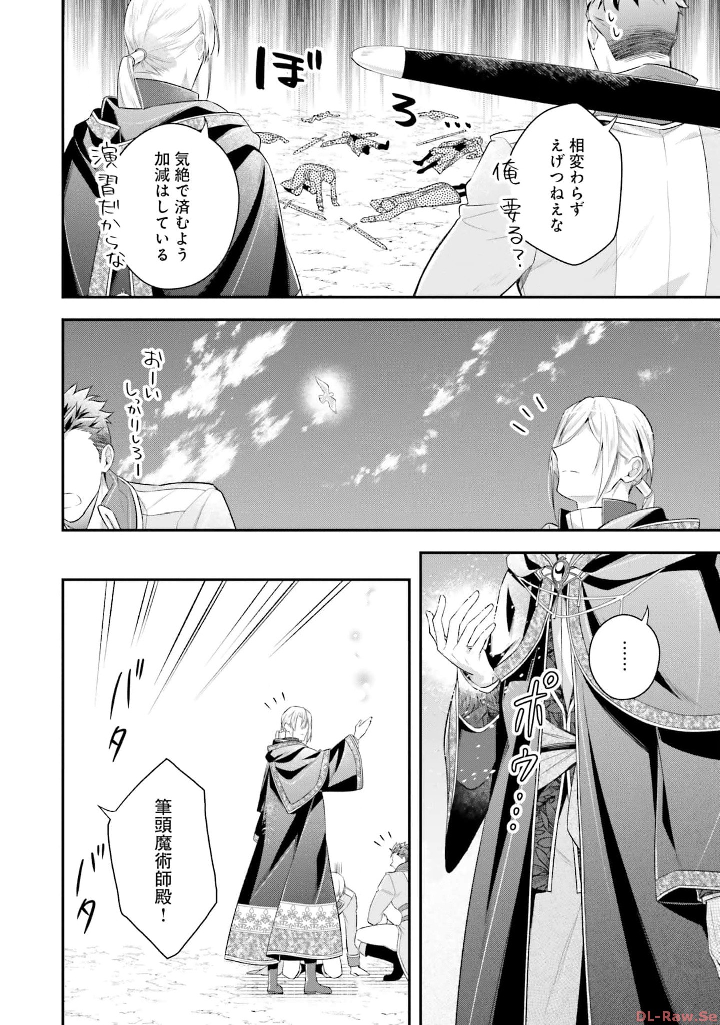 Miryou no Otome to Katabutsu Hittou Majutsushi no Hatsukoi Kiroku Chapter 13 16ページ