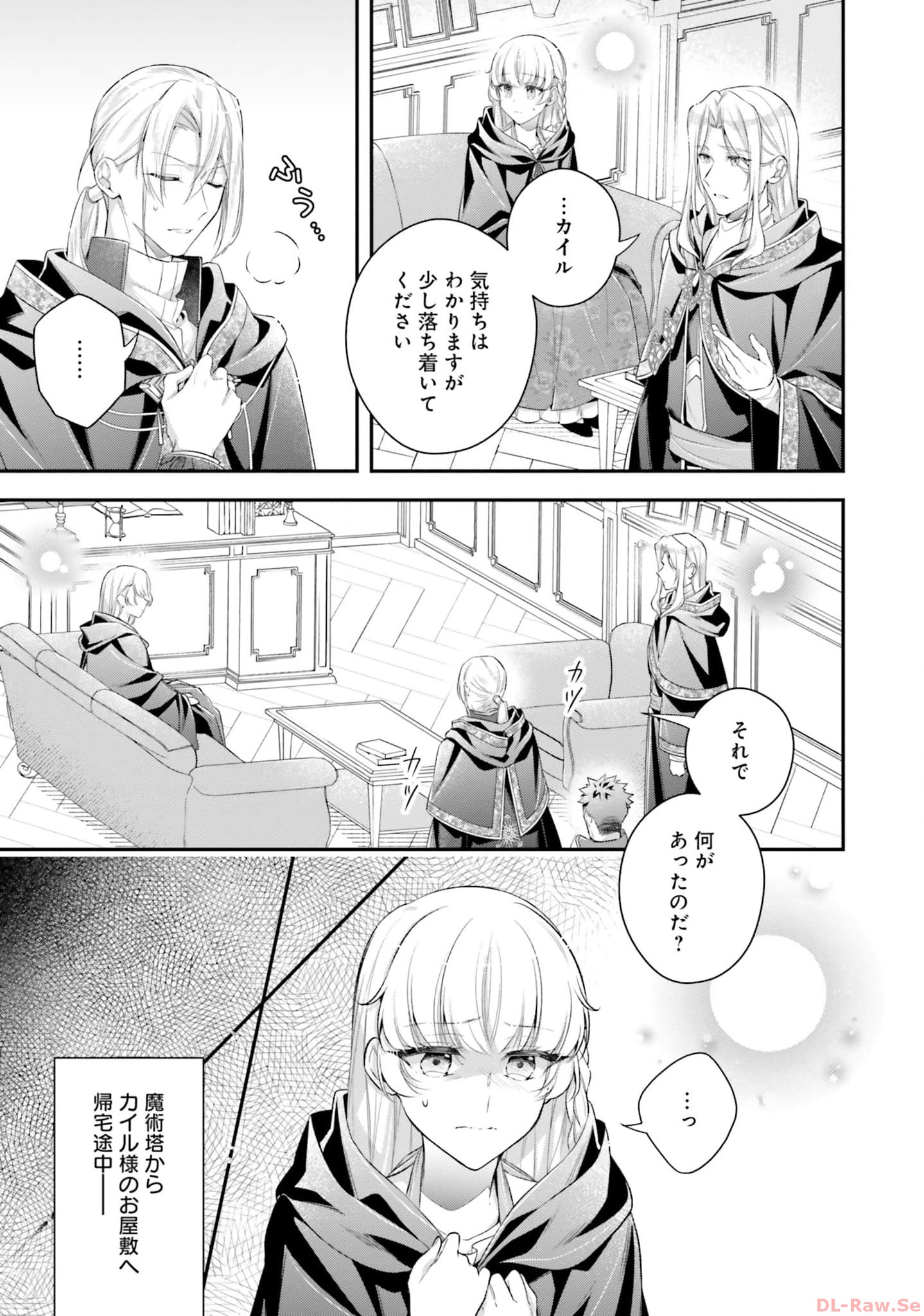 Miryou no Otome to Katabutsu Hittou Majutsushi no Hatsukoi Kiroku Chapter 13 19ページ