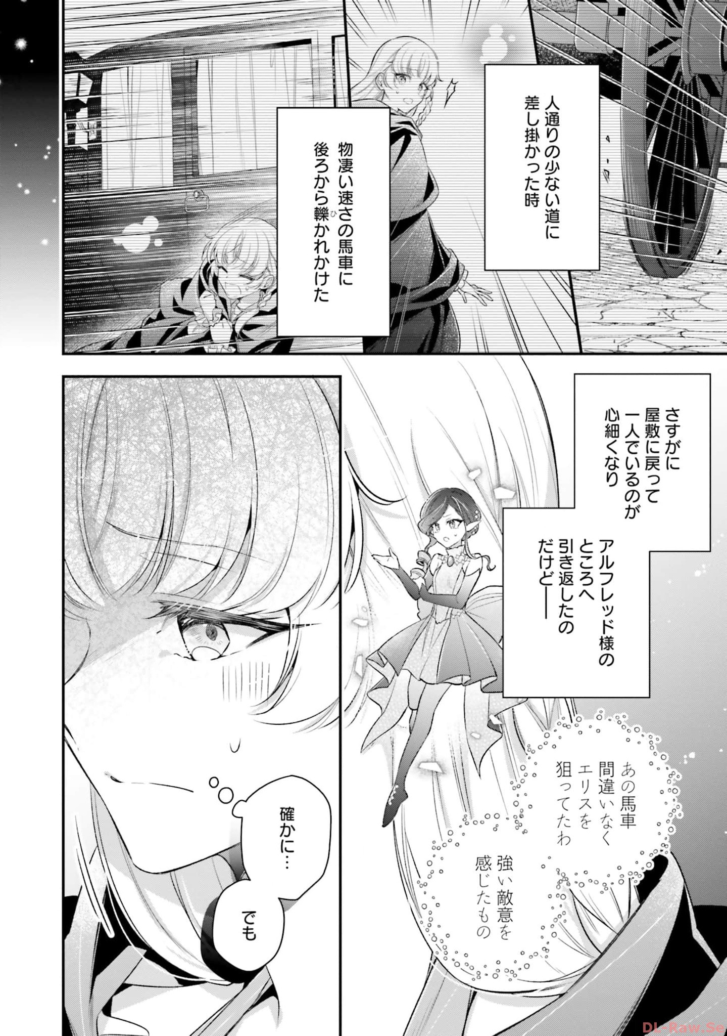 Miryou no Otome to Katabutsu Hittou Majutsushi no Hatsukoi Kiroku Chapter 13 20ページ